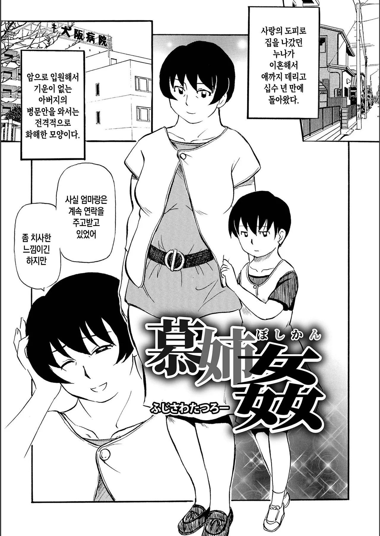 Okaasan to Yattemasu | 엄마랑 하고 있어요 page 3 full