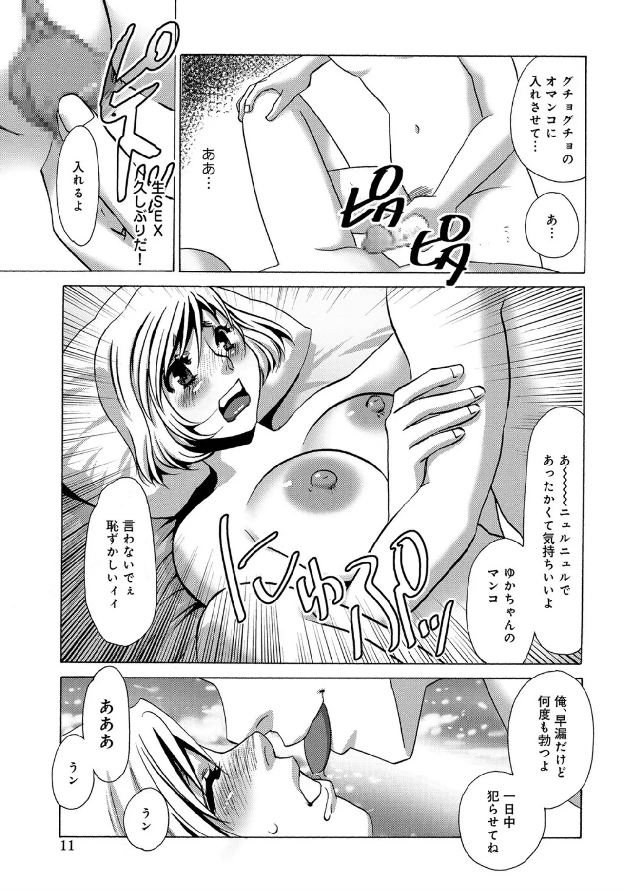 Aniyome Choukyou page 11 full
