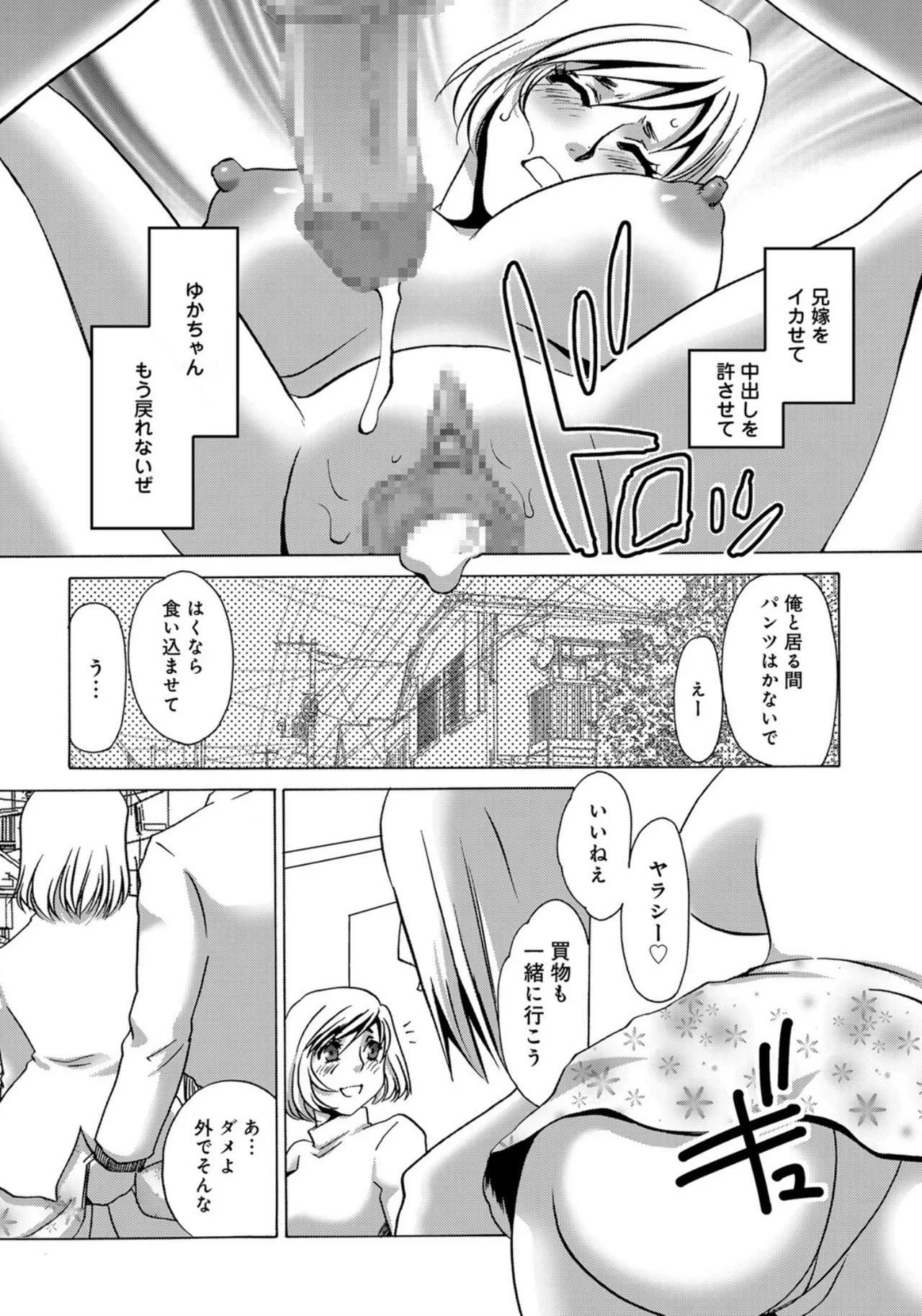 Aniyome Choukyou page 12 full
