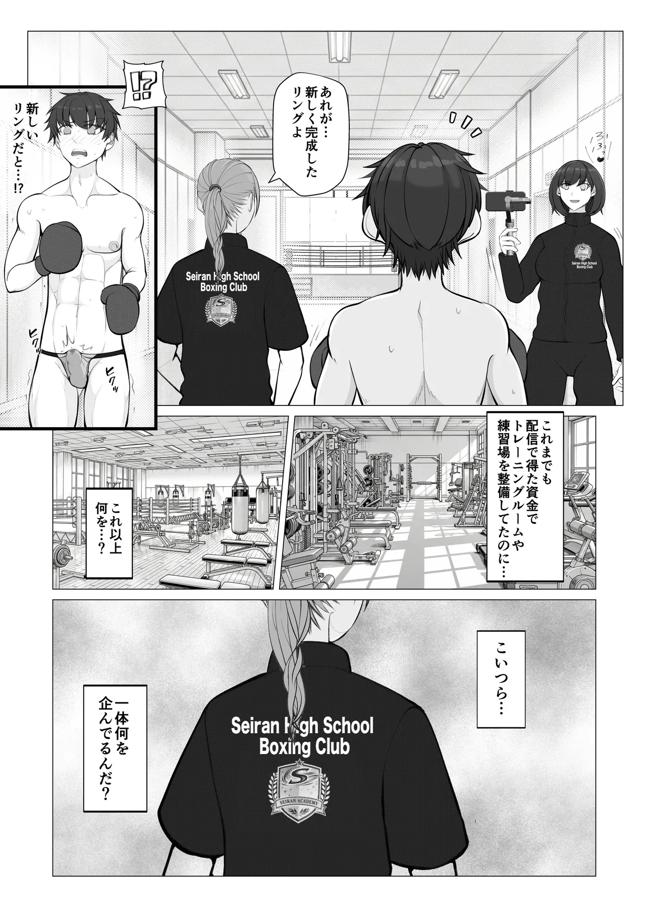 The Loser Male Boxer 2 page 7 full