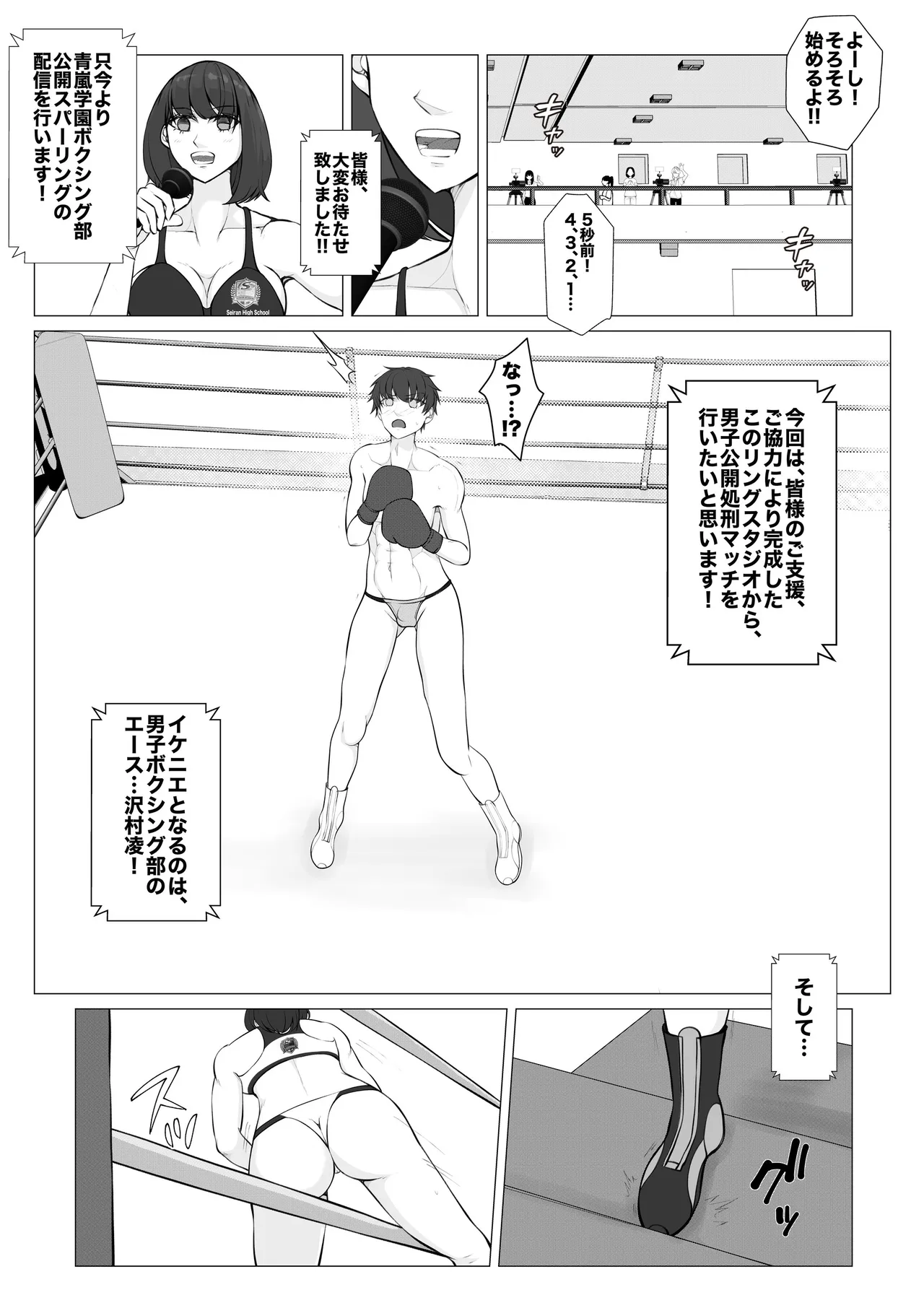The Loser Male Boxer 2 page 9 full