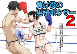 The Loser Male Boxer 2