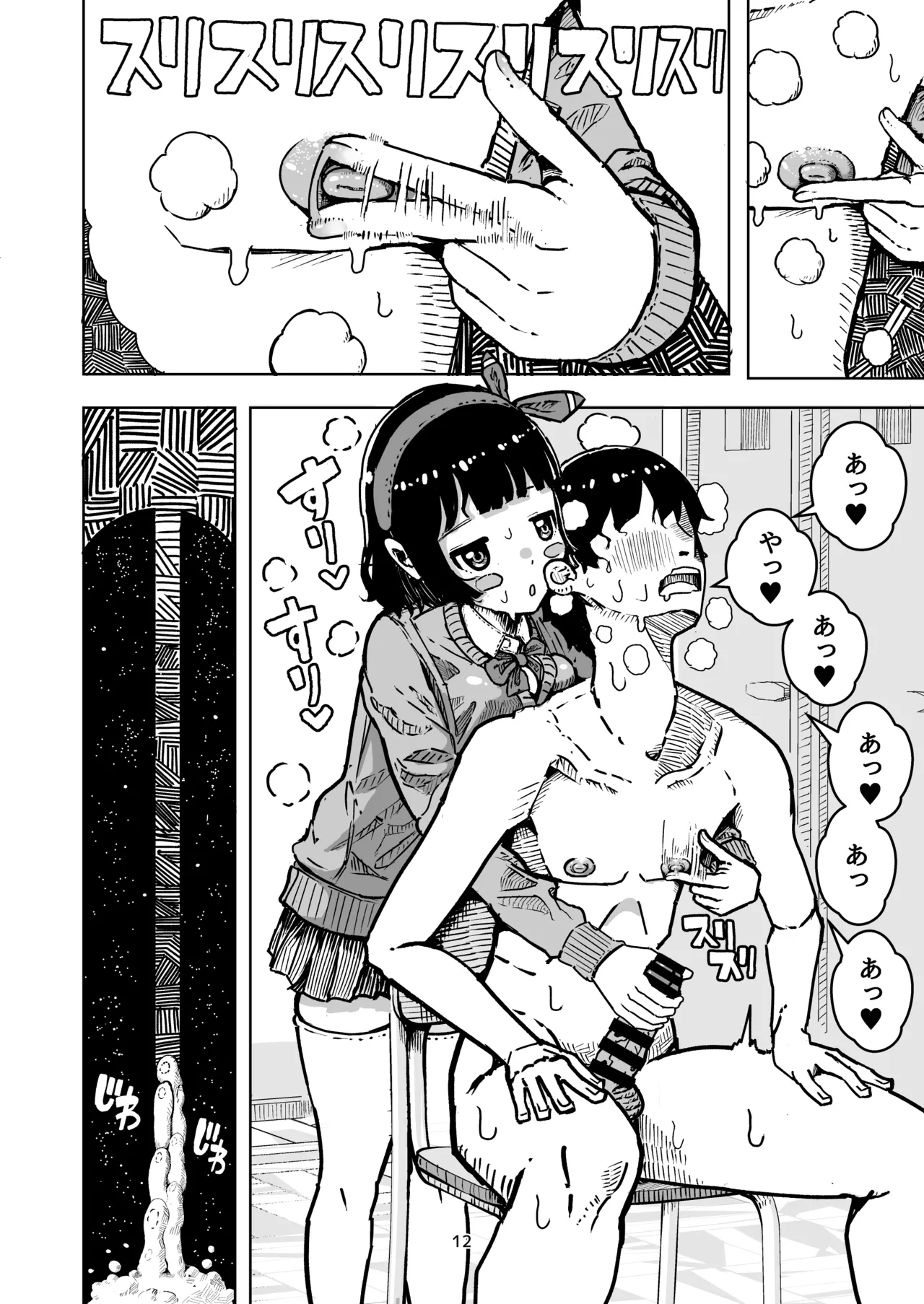 乳首でドクドク優しいお射精 遅漏対策委員のお仕事 page 12 full