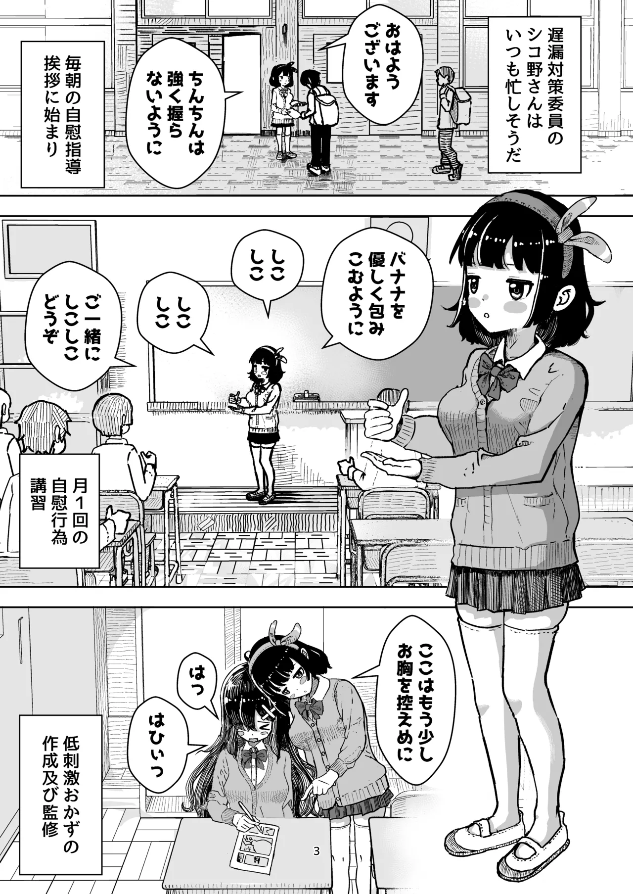 乳首でドクドク優しいお射精 遅漏対策委員のお仕事 page 3 full