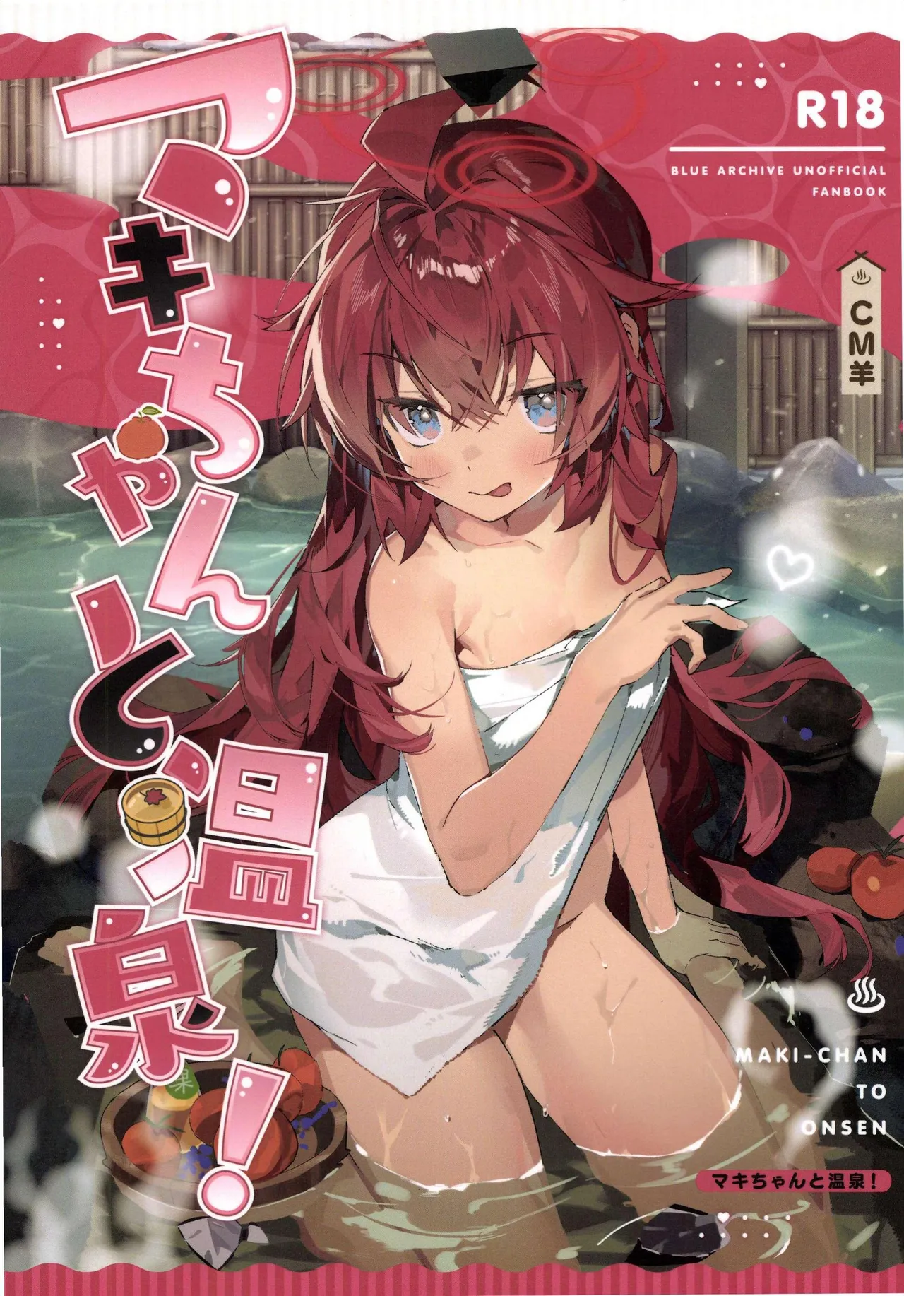 MAKI-CHAN TO ONSEN page 1 full