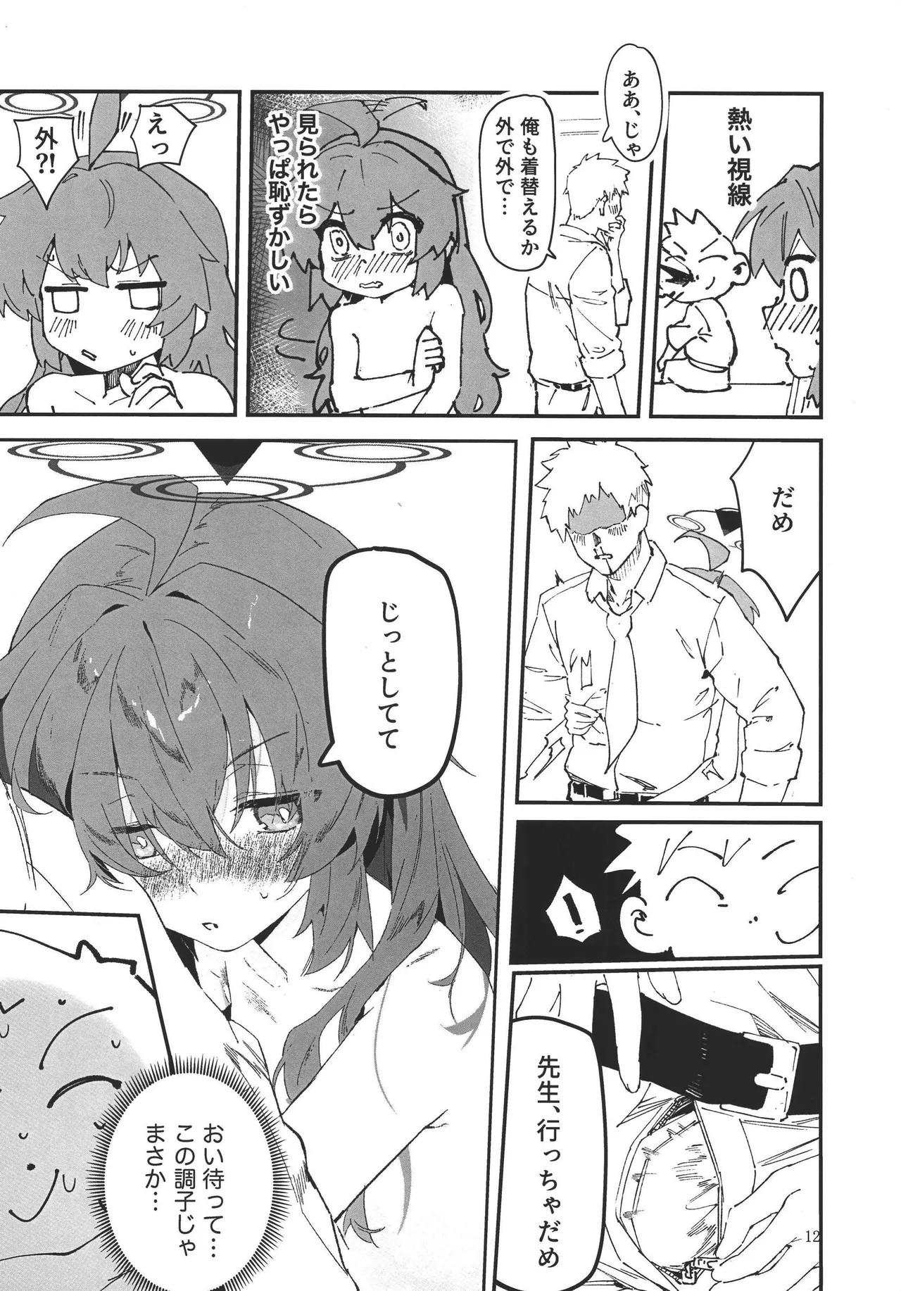 MAKI-CHAN TO ONSEN page 12 full