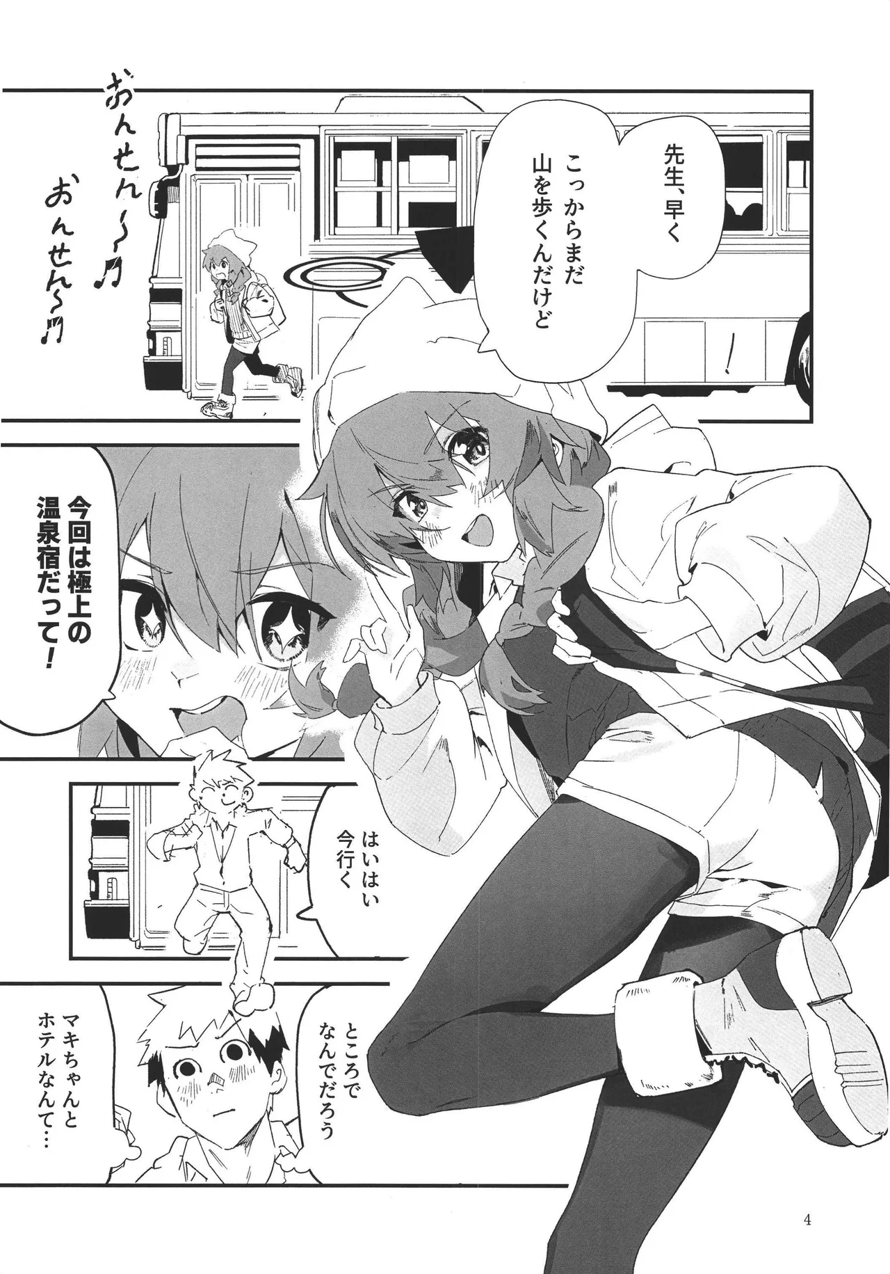 MAKI-CHAN TO ONSEN page 4 full