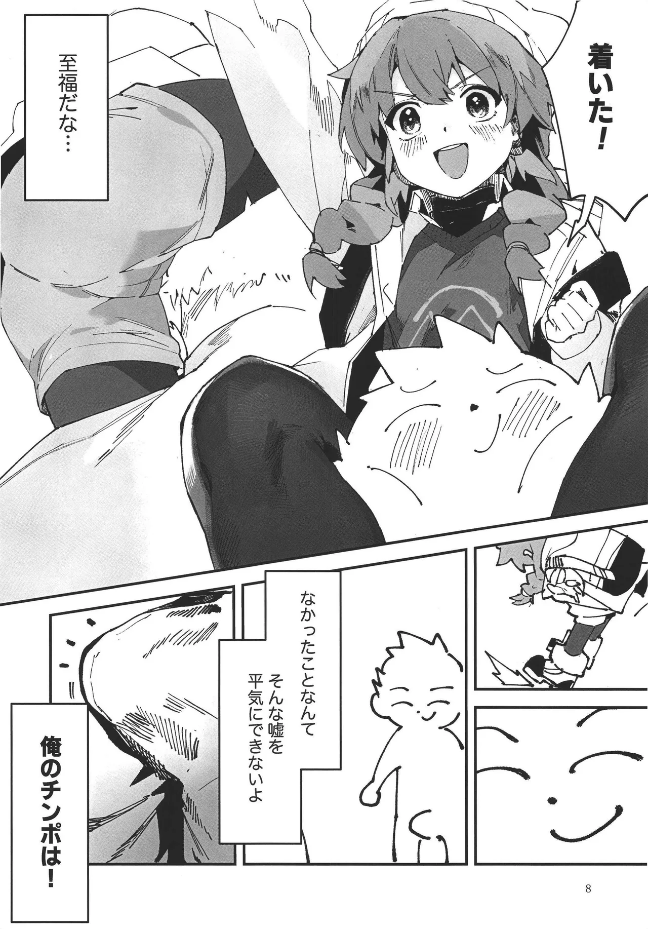 MAKI-CHAN TO ONSEN page 8 full
