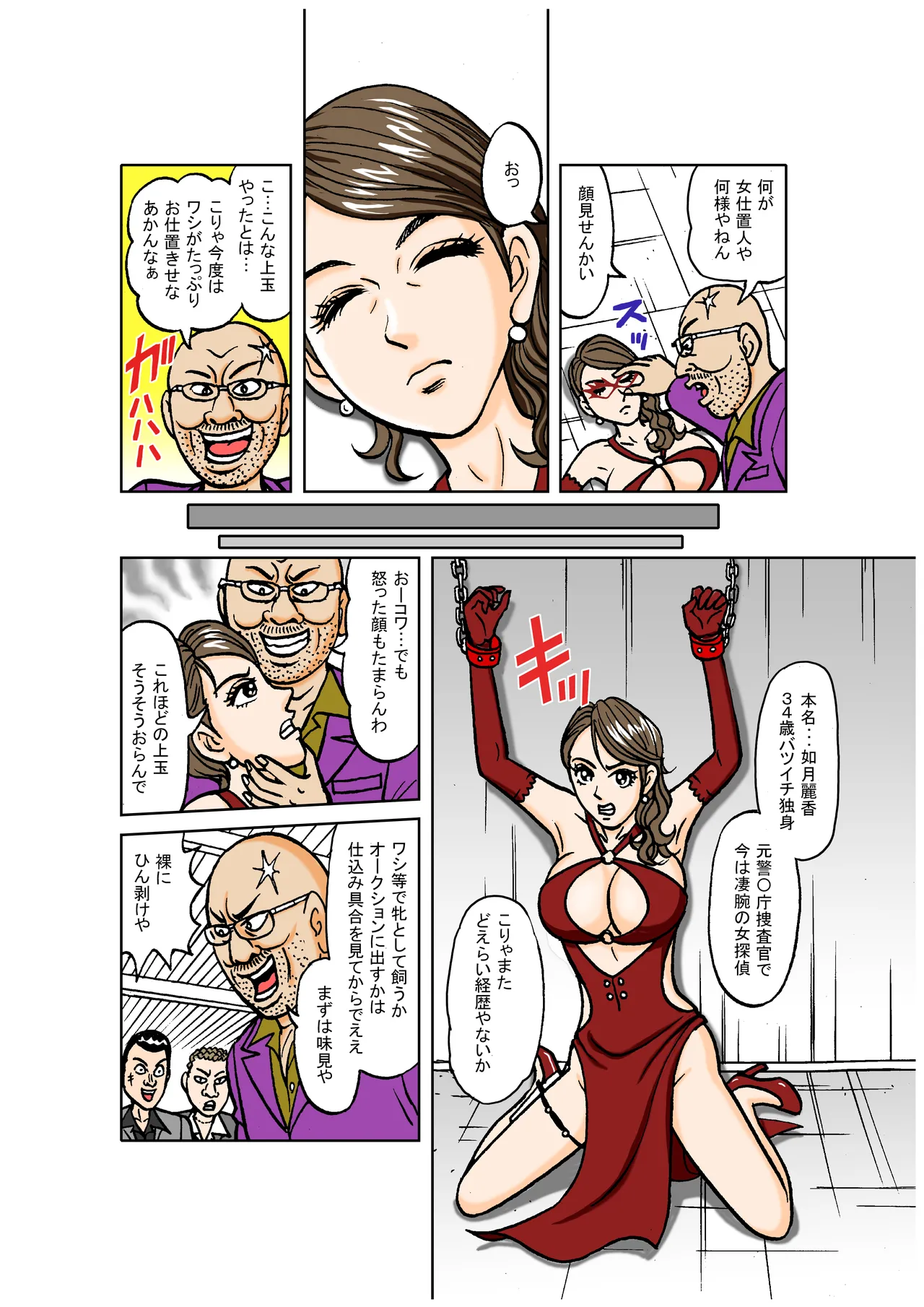 Beautiful Detective's Fall into Slavery Another Story - From Captive Female Detective to Transporter to Yakuza Mistress - page 12 full
