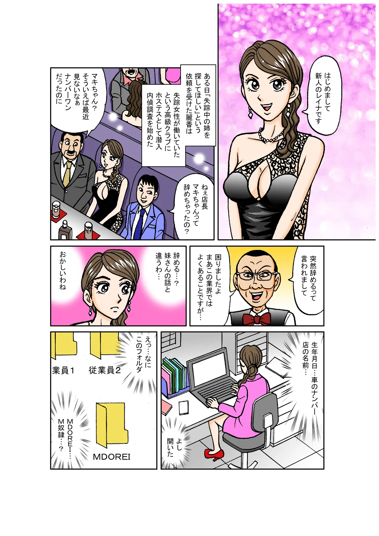 Beautiful Detective's Fall into Slavery Another Story - From Captive Female Detective to Transporter to Yakuza Mistress - page 6 full
