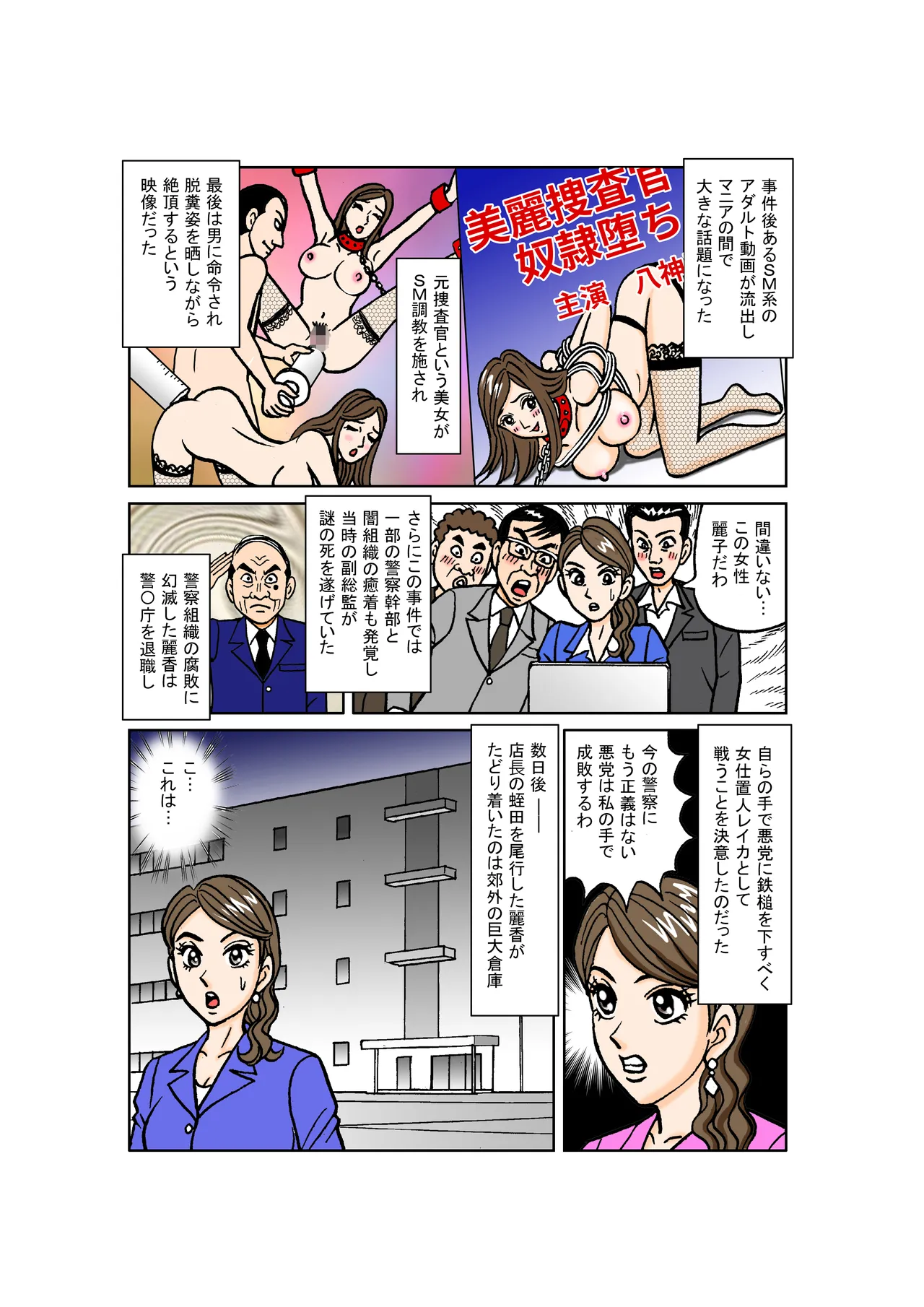 Beautiful Detective's Fall into Slavery Another Story - From Captive Female Detective to Transporter to Yakuza Mistress - page 8 full
