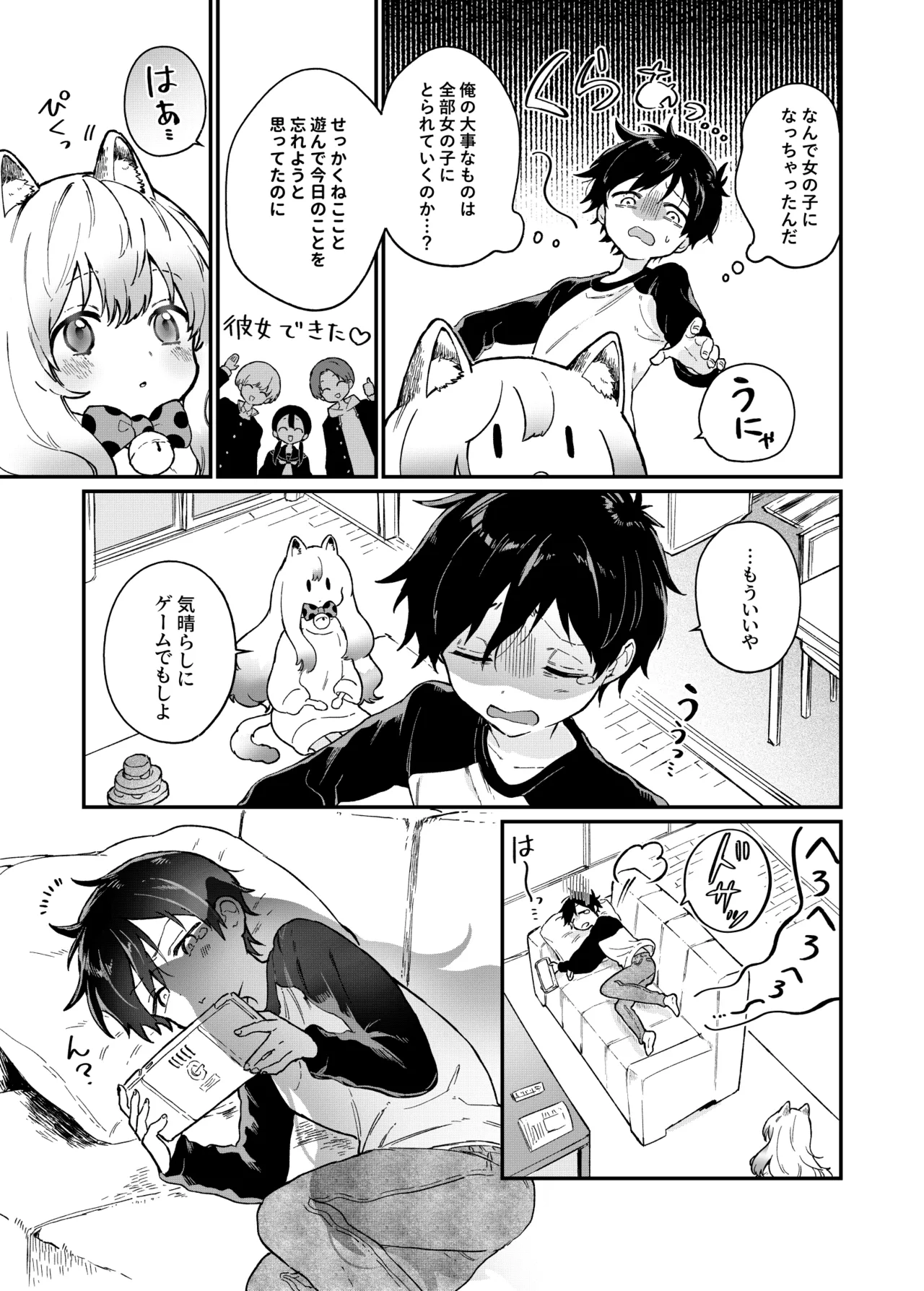 飼い猫が女の子になって中学生男子が目覚めちゃう話 page 10 full