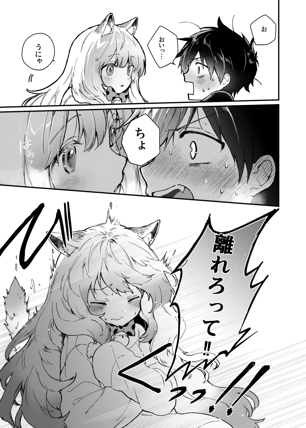 飼い猫が女の子になって中学生男子が目覚めちゃう話 page 12 full