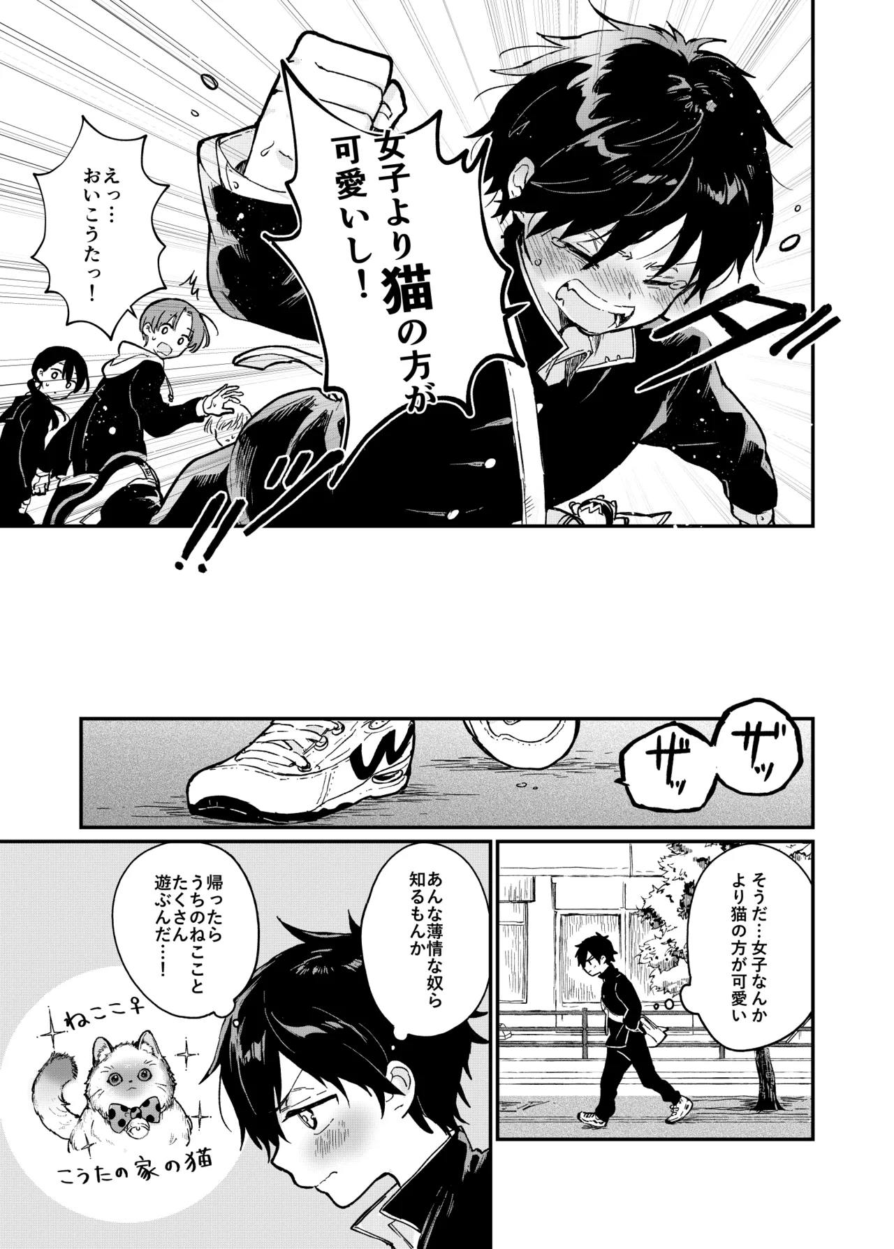 飼い猫が女の子になって中学生男子が目覚めちゃう話 page 4 full