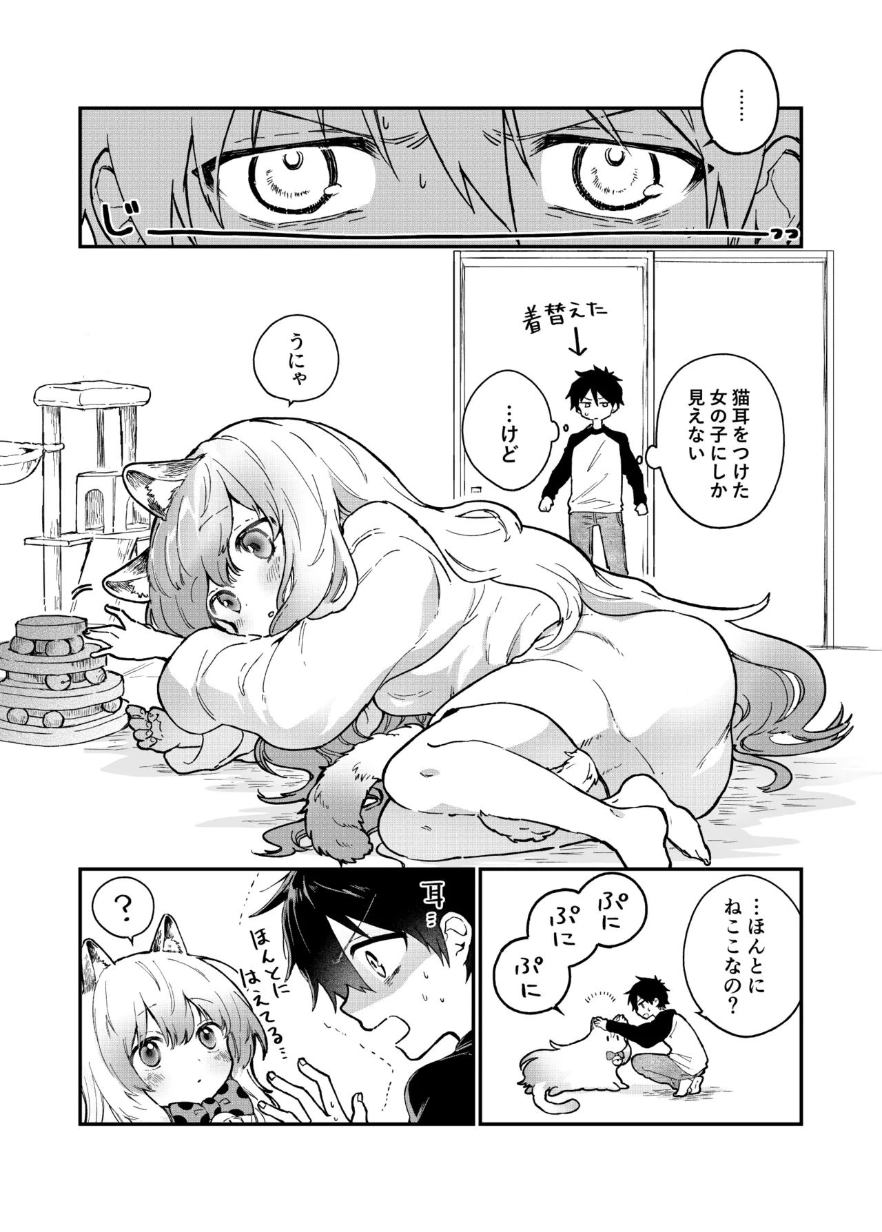 飼い猫が女の子になって中学生男子が目覚めちゃう話 page 8 full