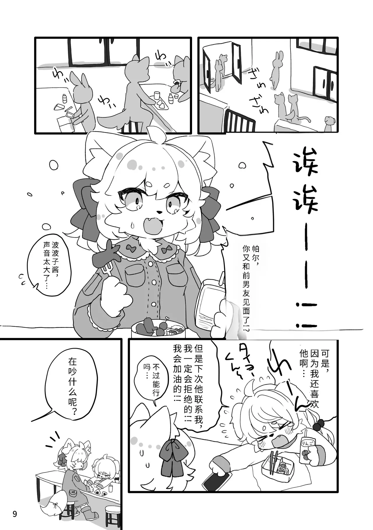hare noti mizore | 晴转雨夹雪 page 11 full