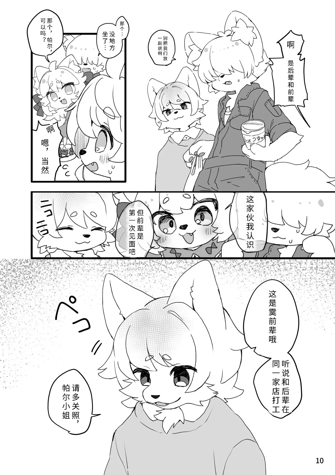 hare noti mizore | 晴转雨夹雪 page 12 full