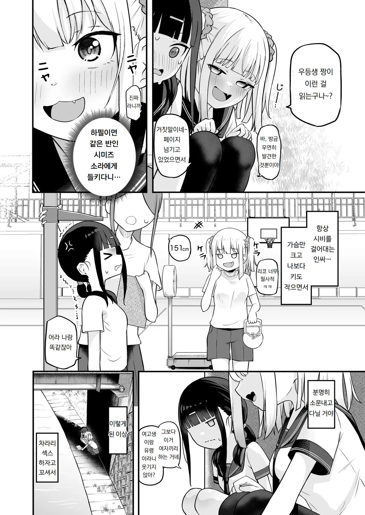 인싸와 아싸의 백합 섹스 InCha to YouCha no Yuri Sex page 4 full