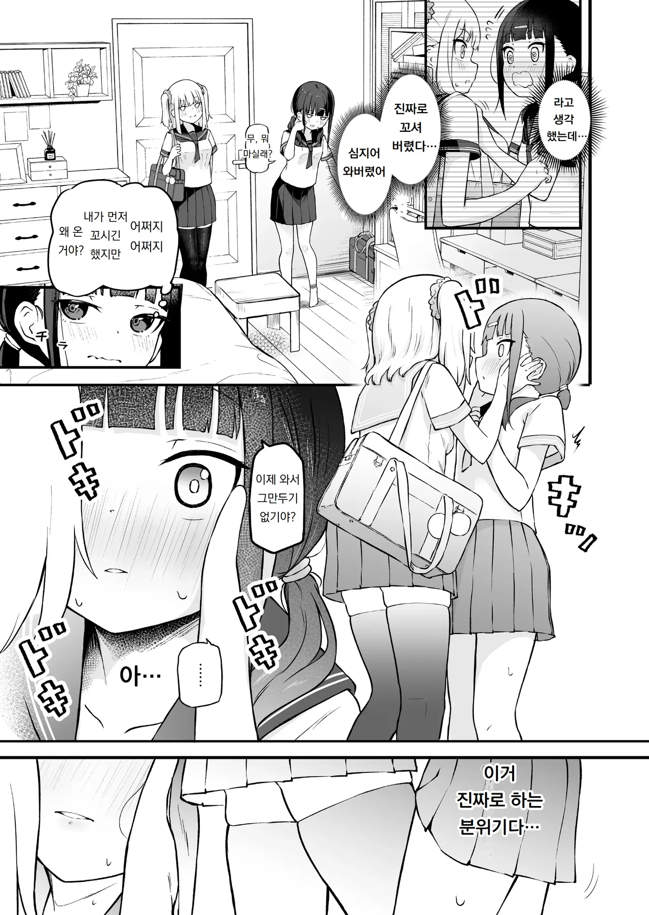 인싸와 아싸의 백합 섹스 InCha to YouCha no Yuri Sex page 5 full