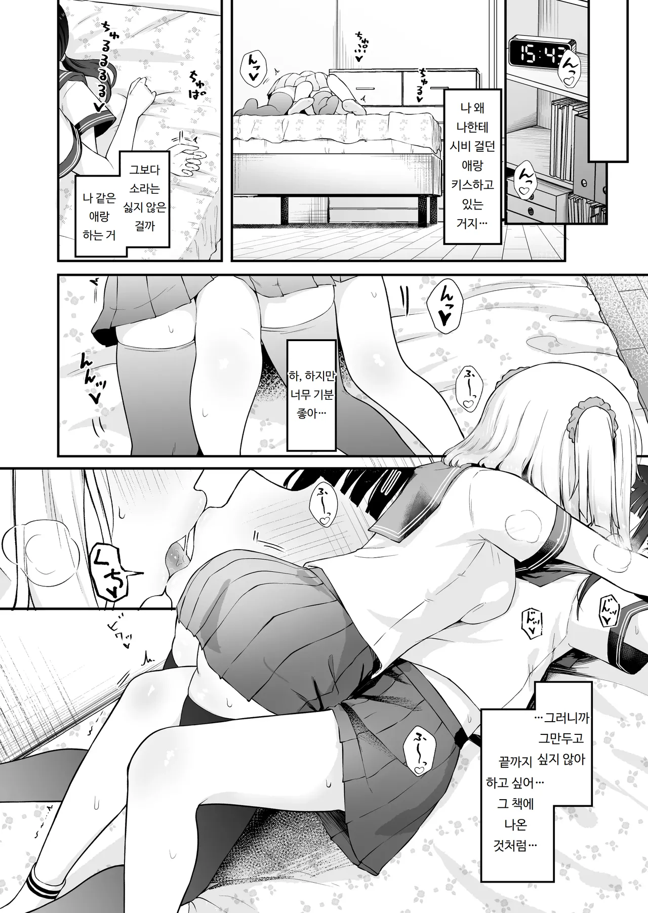 인싸와 아싸의 백합 섹스 InCha to YouCha no Yuri Sex page 6 full
