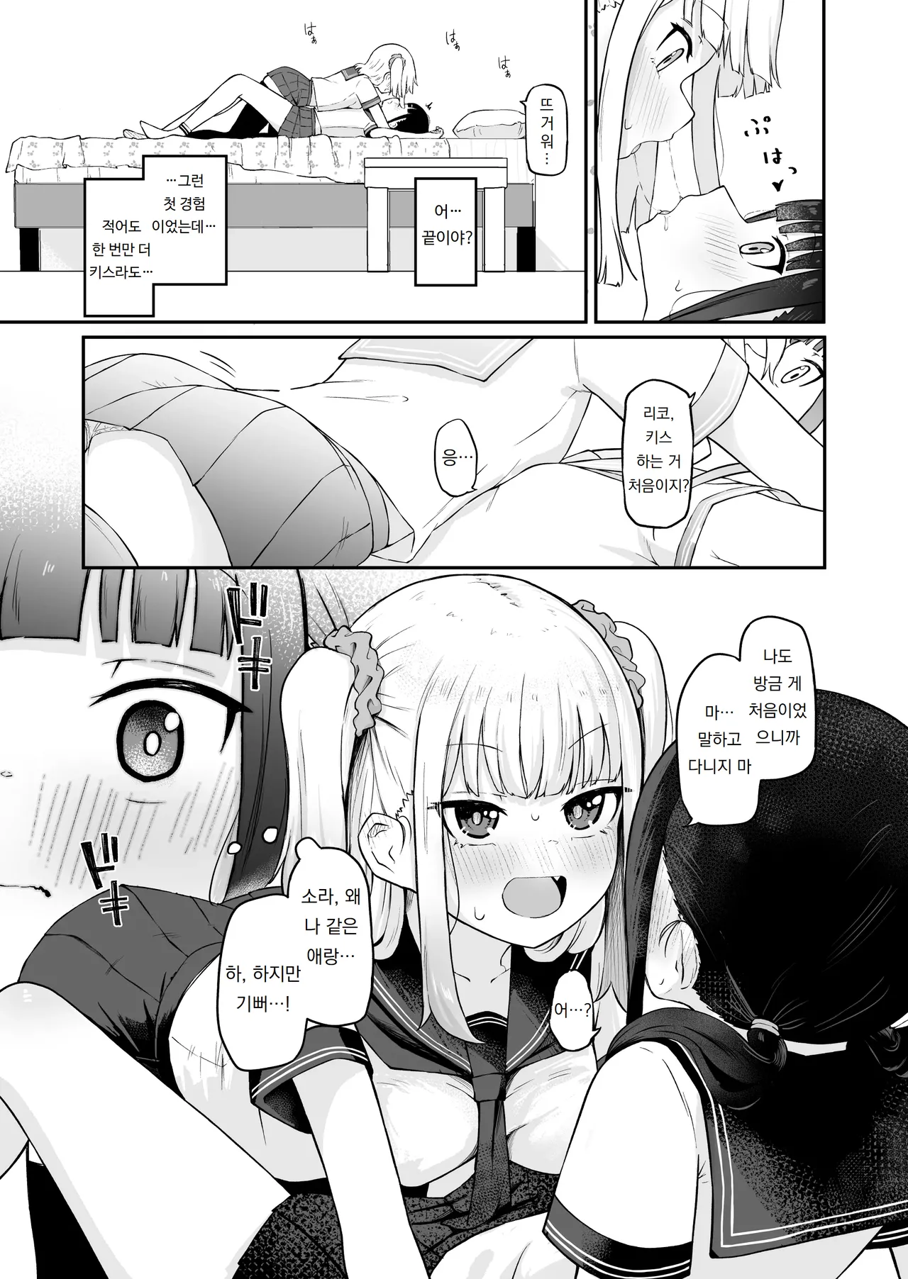 인싸와 아싸의 백합 섹스 InCha to YouCha no Yuri Sex page 7 full