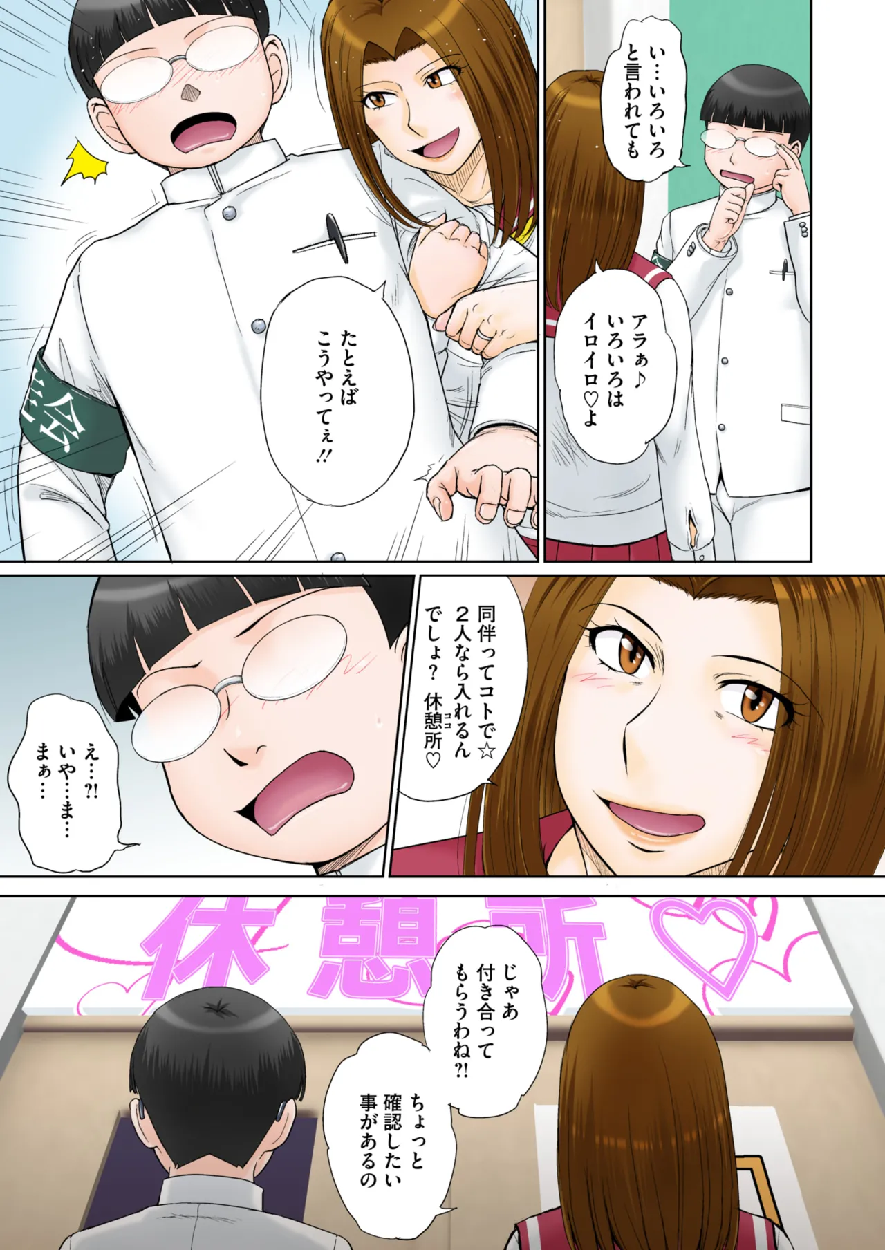 COMIC HOTMiLK Koime Vol. 57 page 12 full