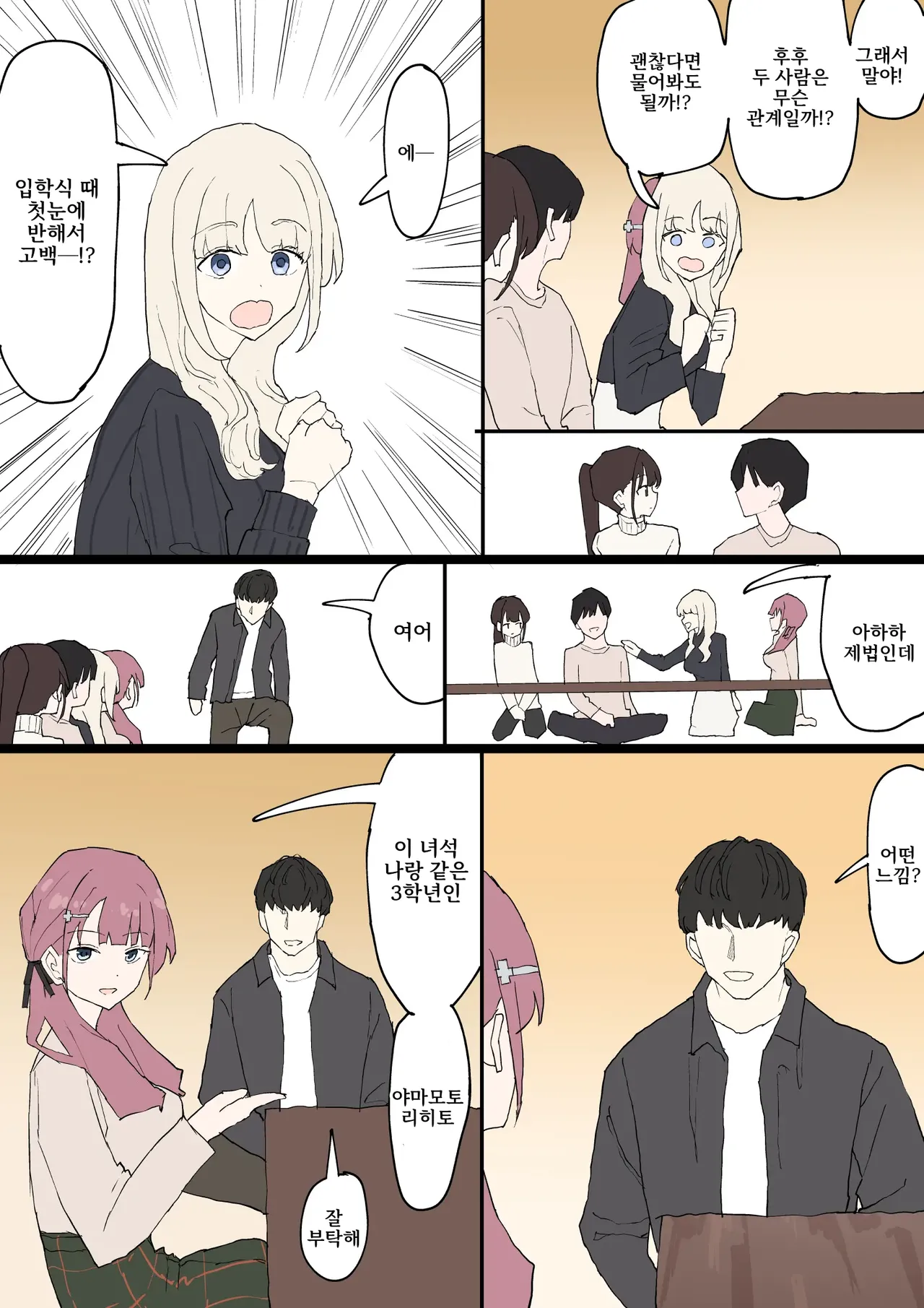 Hitomebore page 5 full