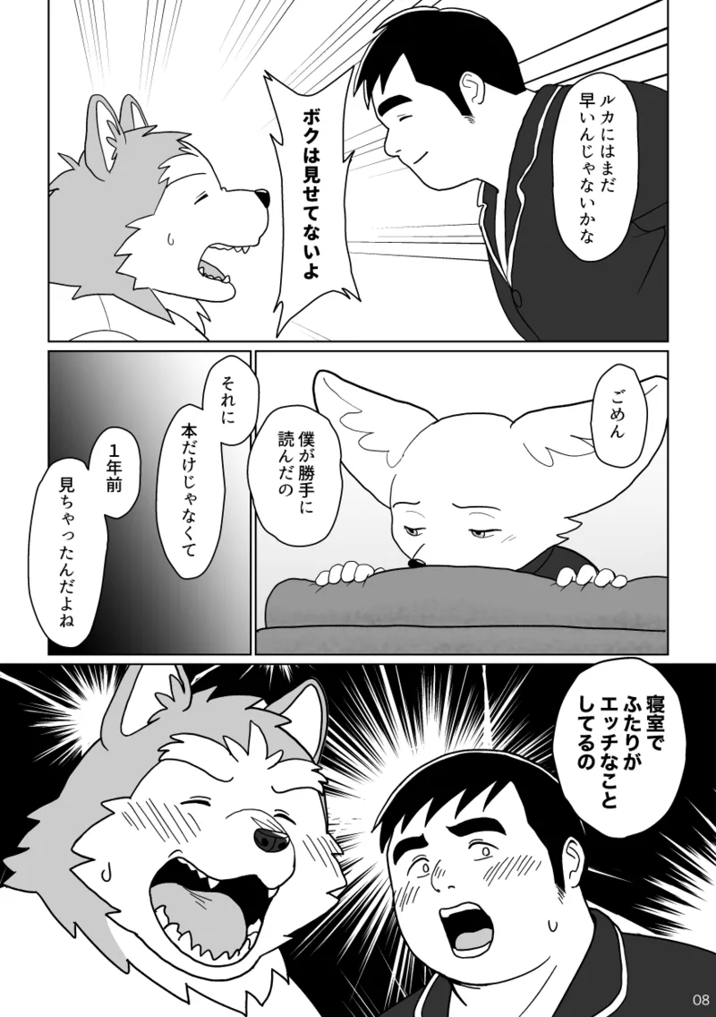 のりじゃが - 関西けもケット11新刊『円満家族計画』 page 10 full