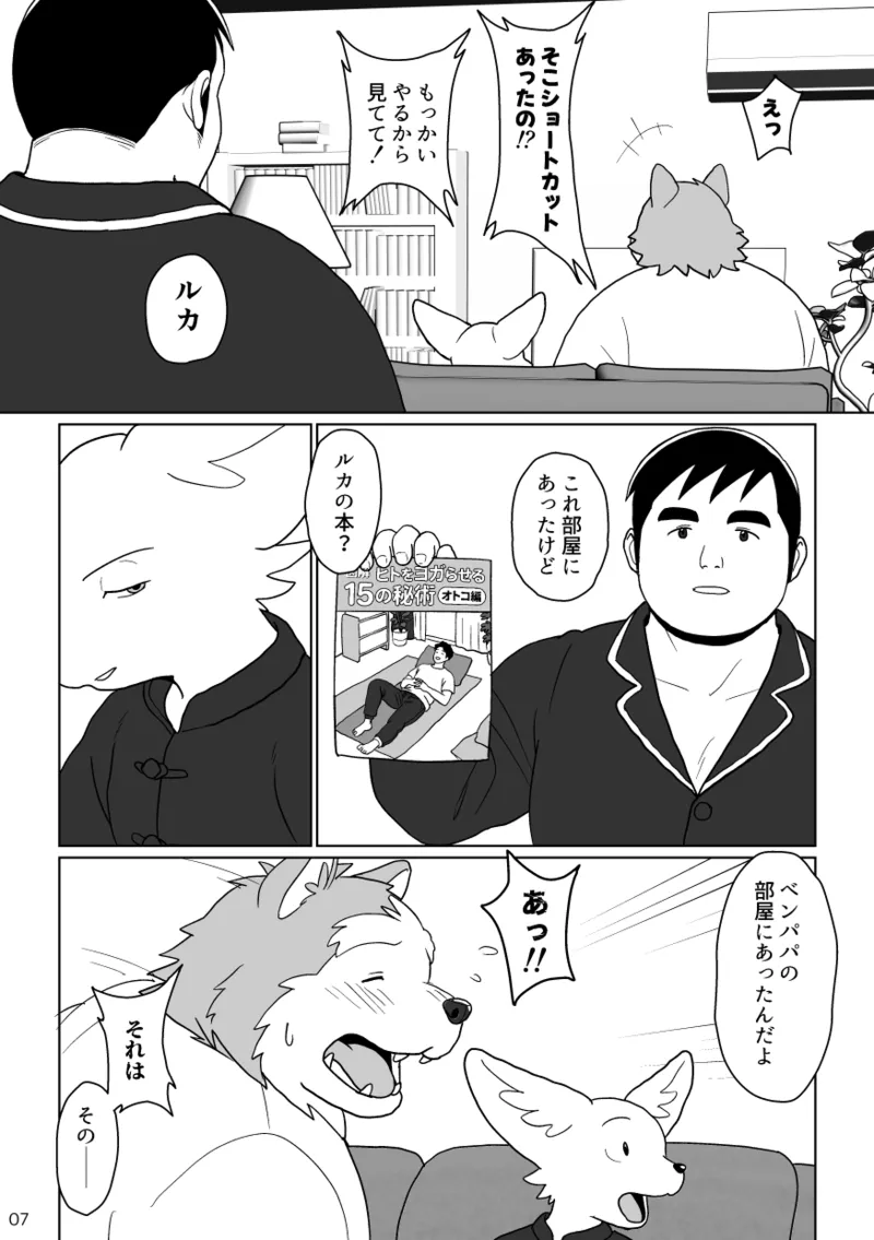 のりじゃが - 関西けもケット11新刊『円満家族計画』 page 9 full