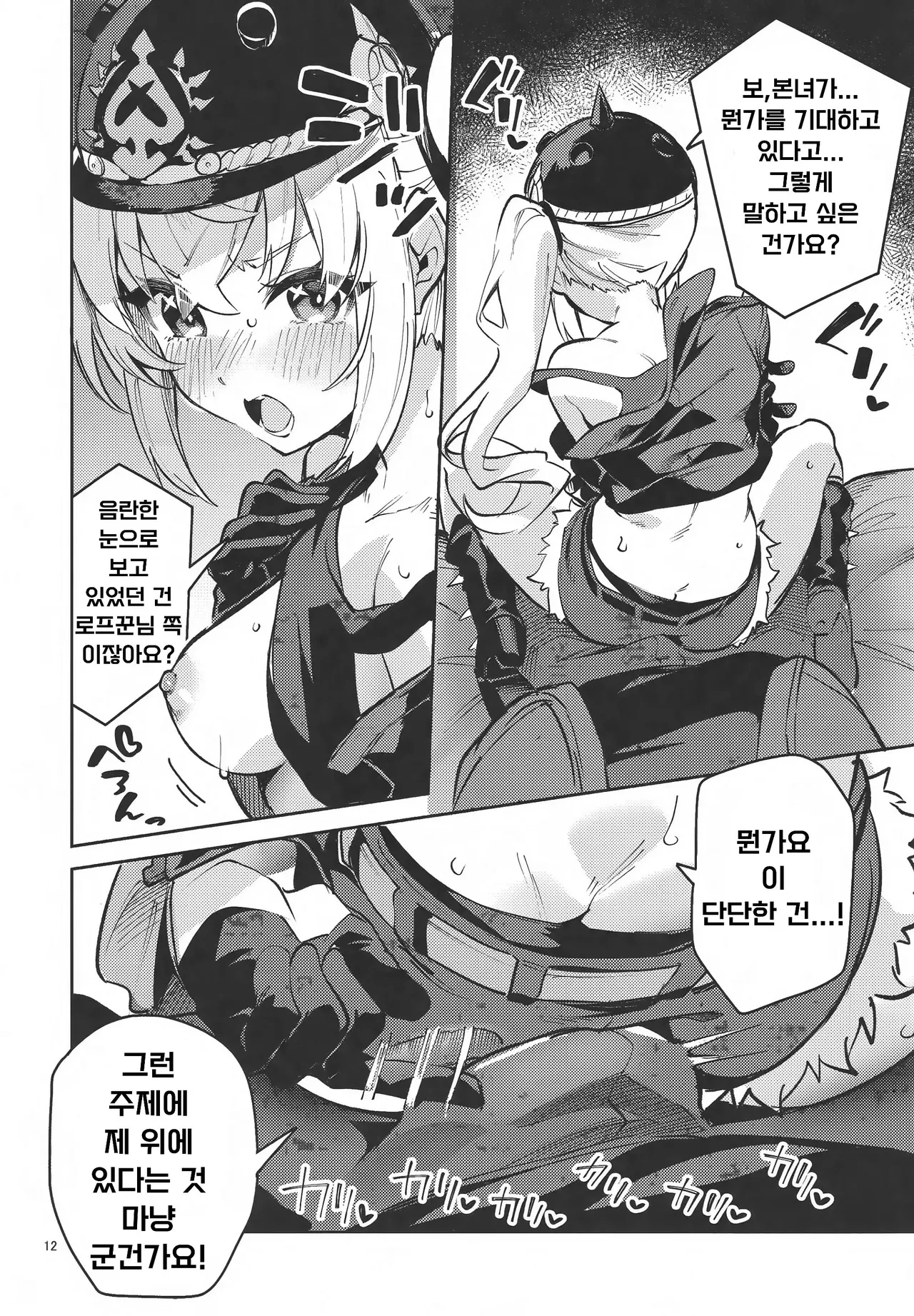 Onegai Luci | 오늘도 부탁해요 루시 씨 page 11 full