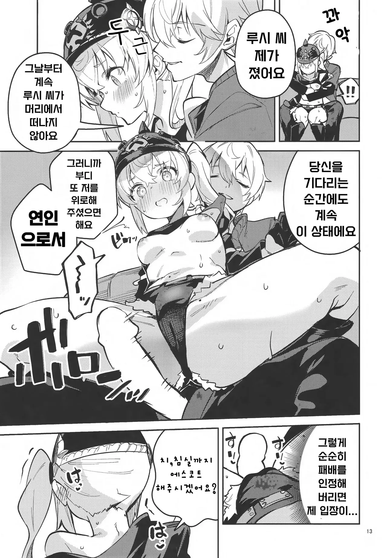 Onegai Luci | 오늘도 부탁해요 루시 씨 page 12 full