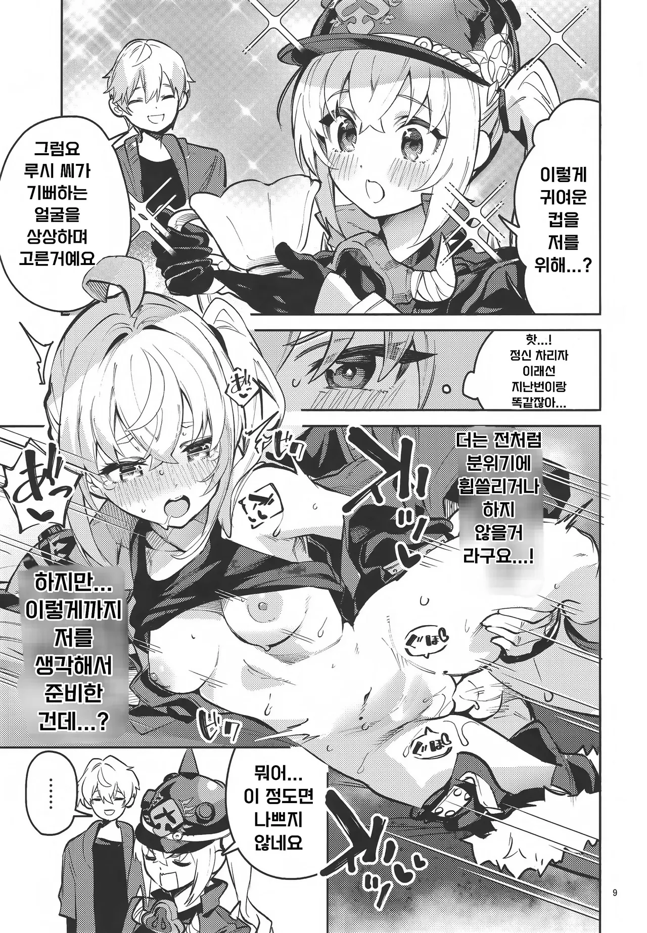 Onegai Luci | 오늘도 부탁해요 루시 씨 page 8 full