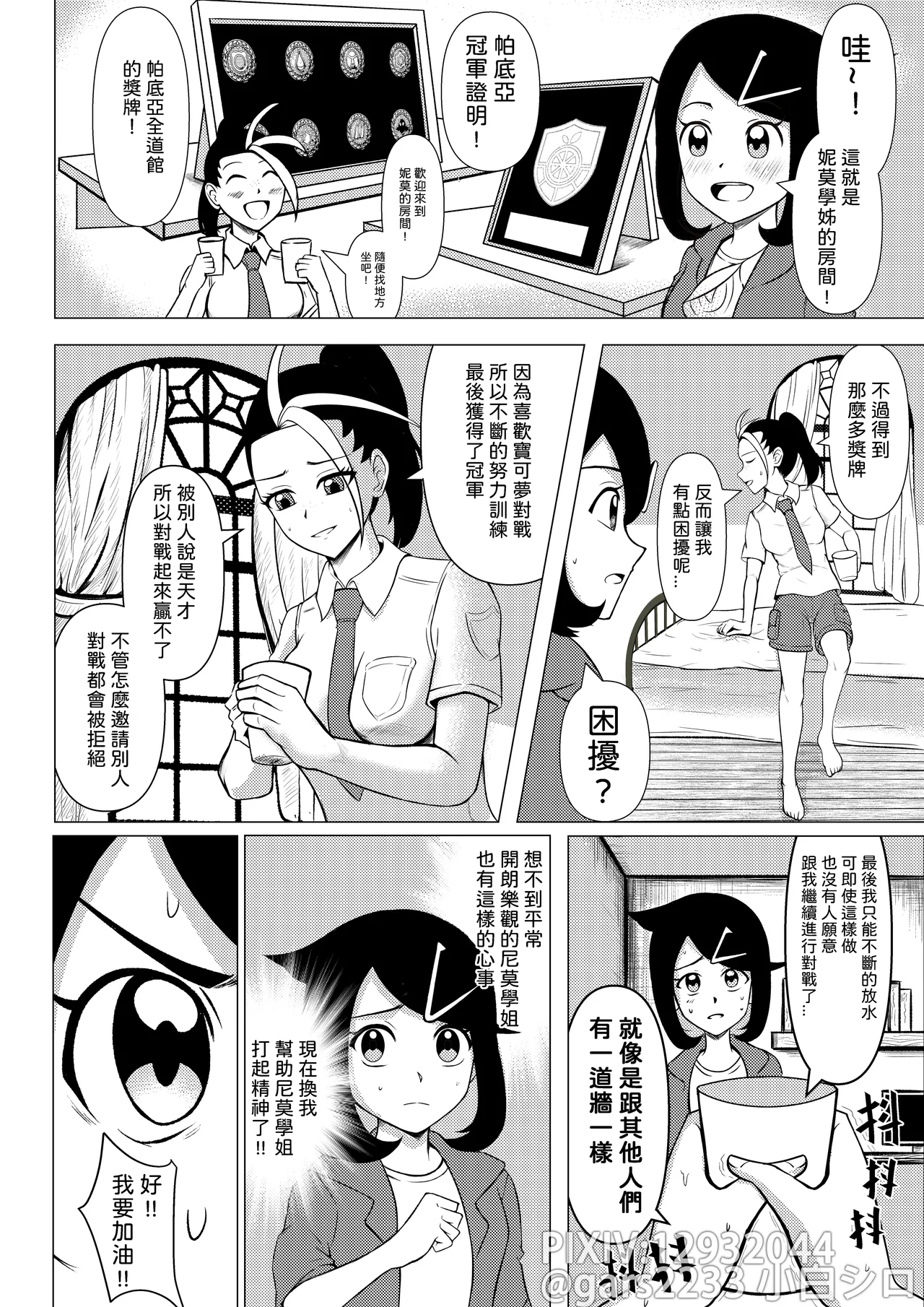 Liko and Nemona: Free Time page 3 full