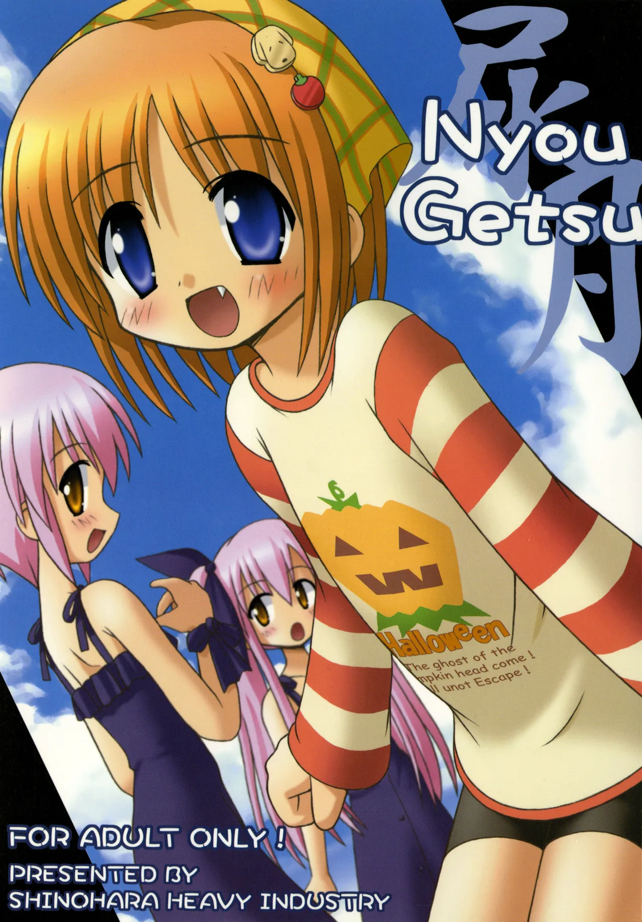 Nyou Getsu page 1 full