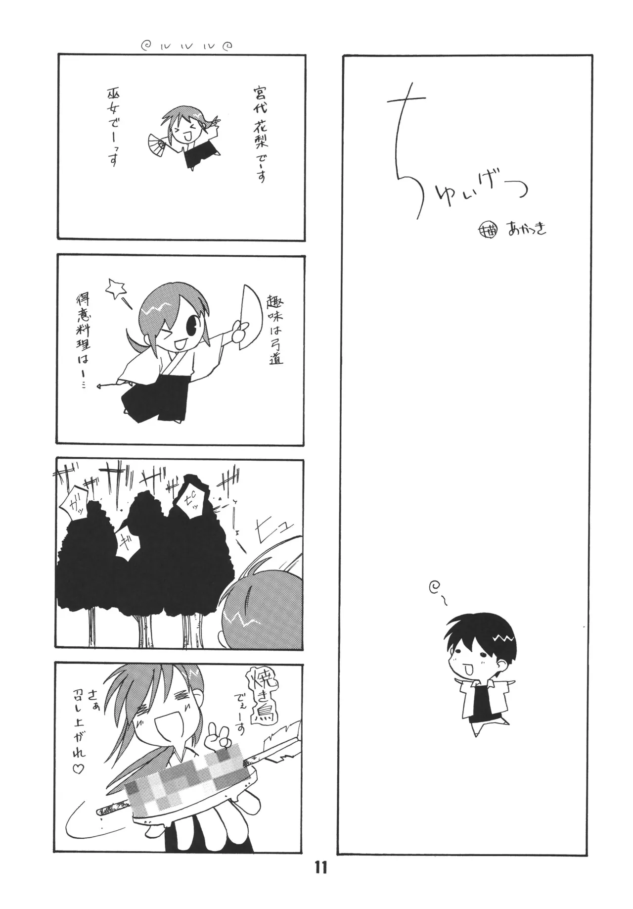 Nyou Getsu page 10 full