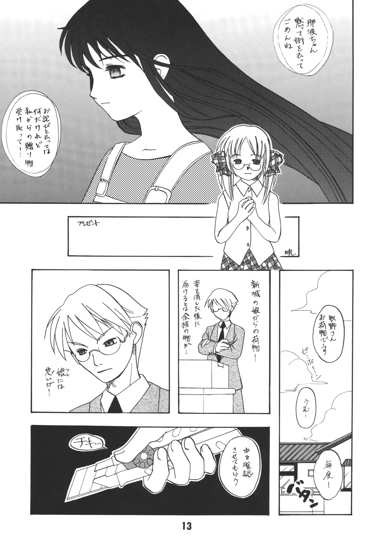 Nyou Getsu page 12 full