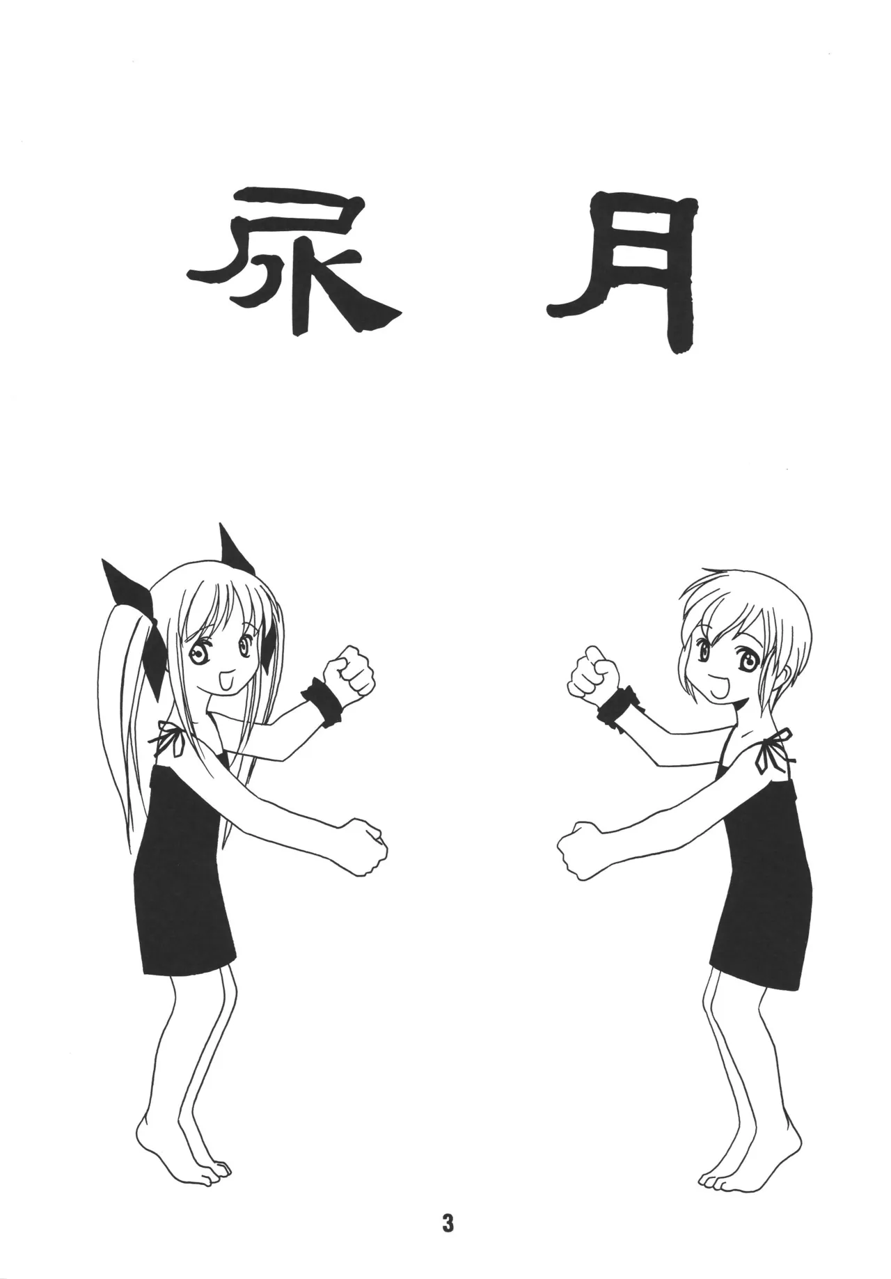 Nyou Getsu page 2 full