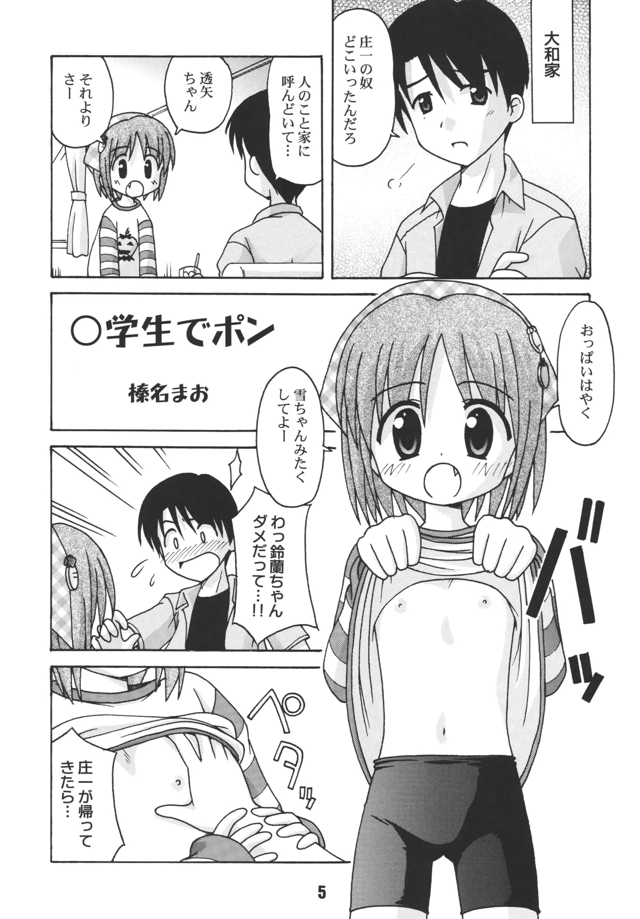 Nyou Getsu page 4 full