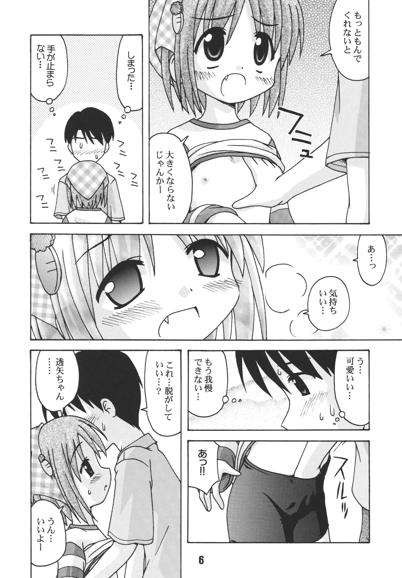 Nyou Getsu page 5 full