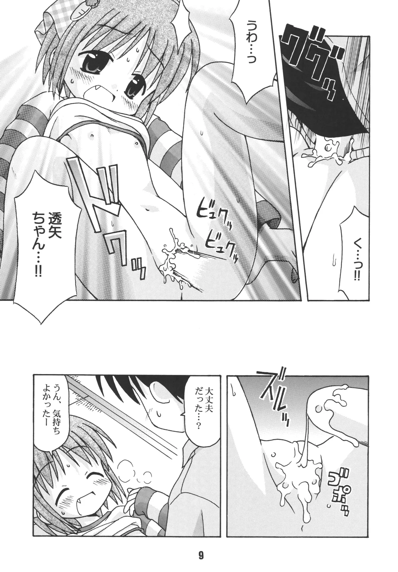 Nyou Getsu page 8 full