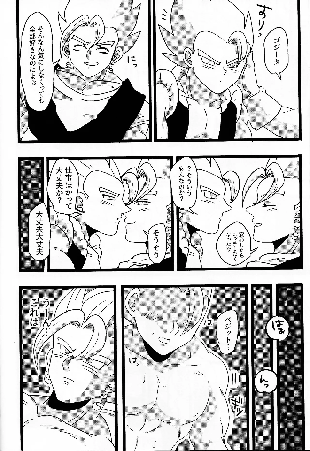 Goji ga ore ni himitsu nante nai!!… Yo na? page 11 full