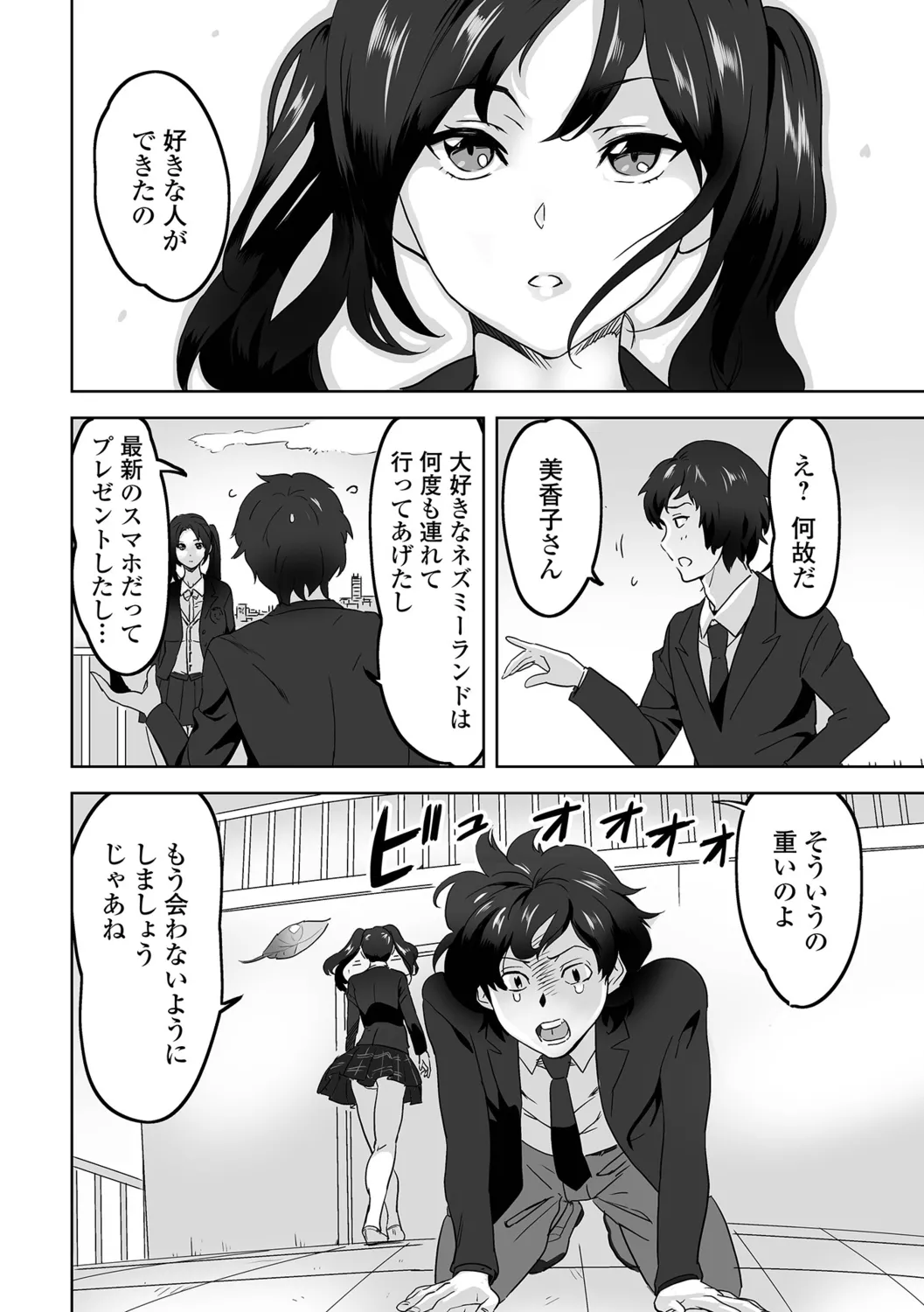 Jirai Onna to Oshioki Otoko page 8 full