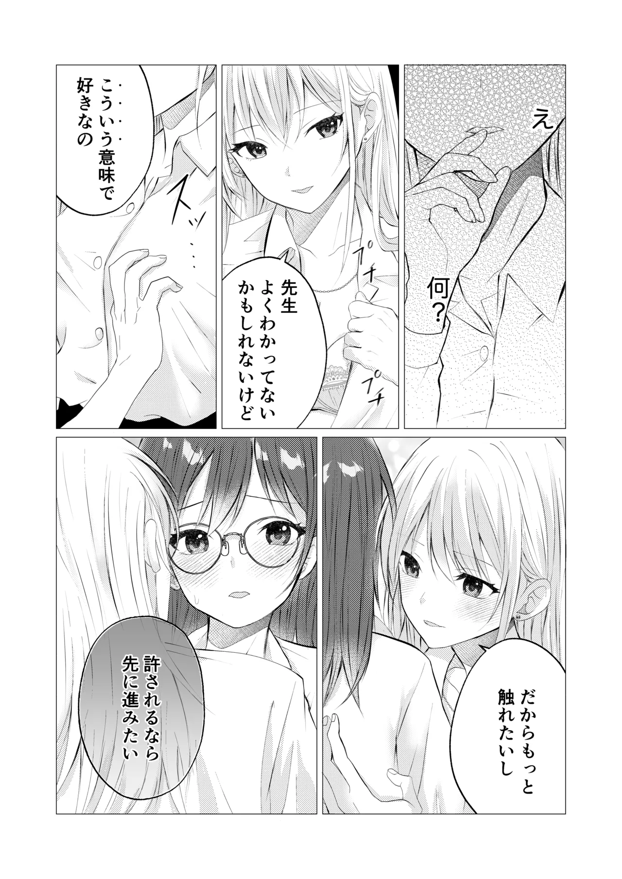 Sensei, Gohoubi no Kiss kara Hajimeyo? page 11 full