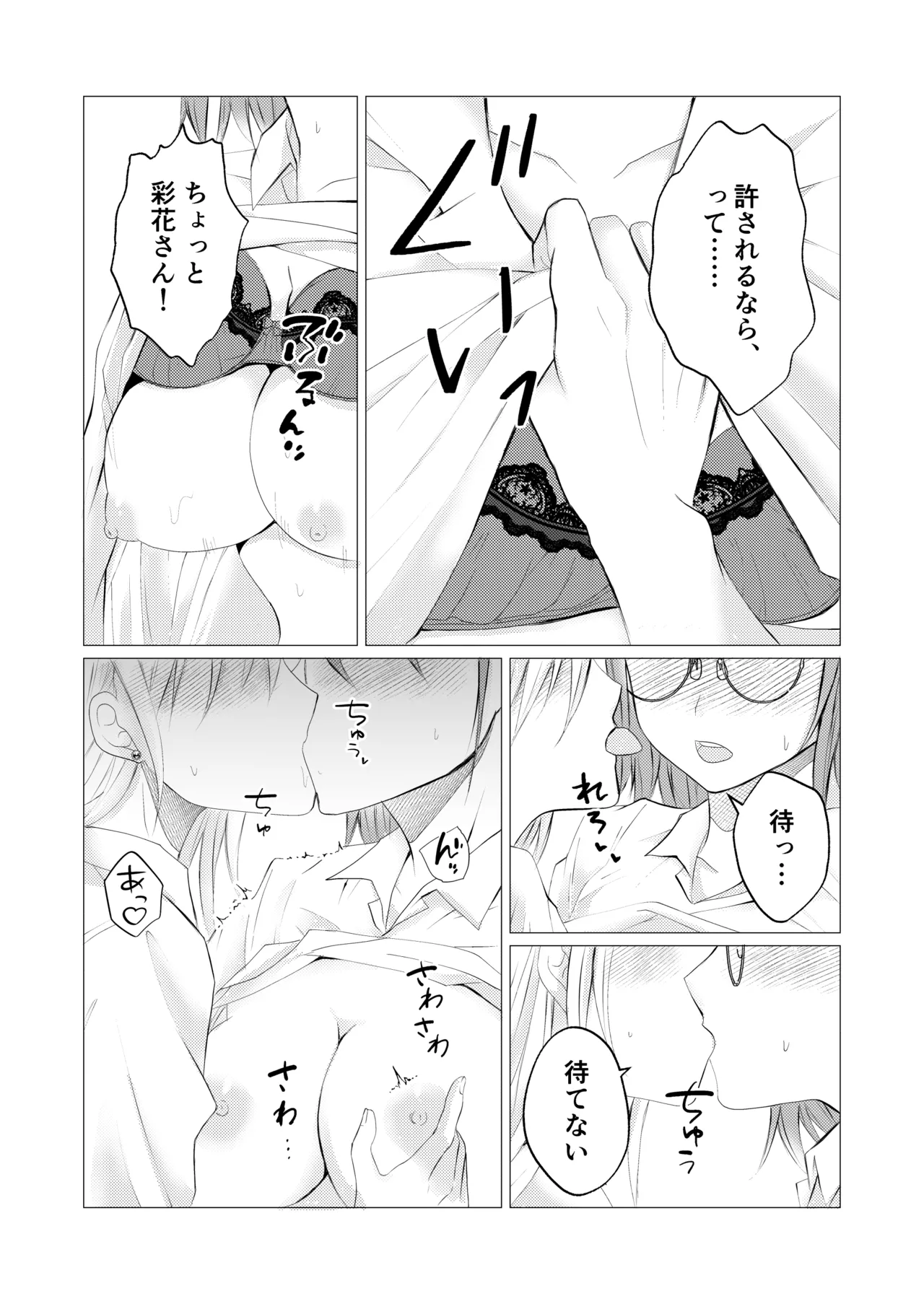 Sensei, Gohoubi no Kiss kara Hajimeyo? page 12 full