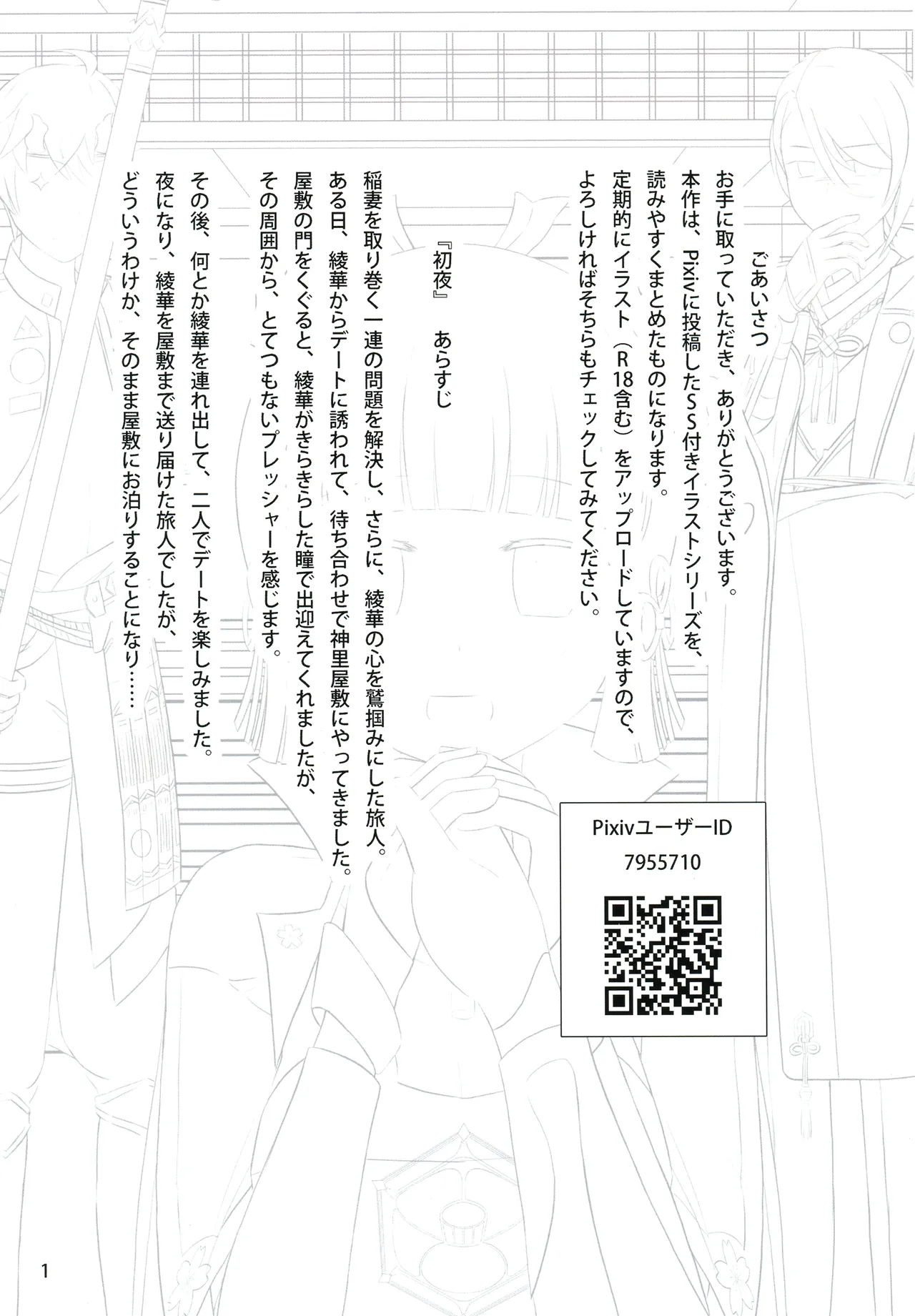 Kamisato Ayaka de Kimochiyoku Naru Hon page 3 full