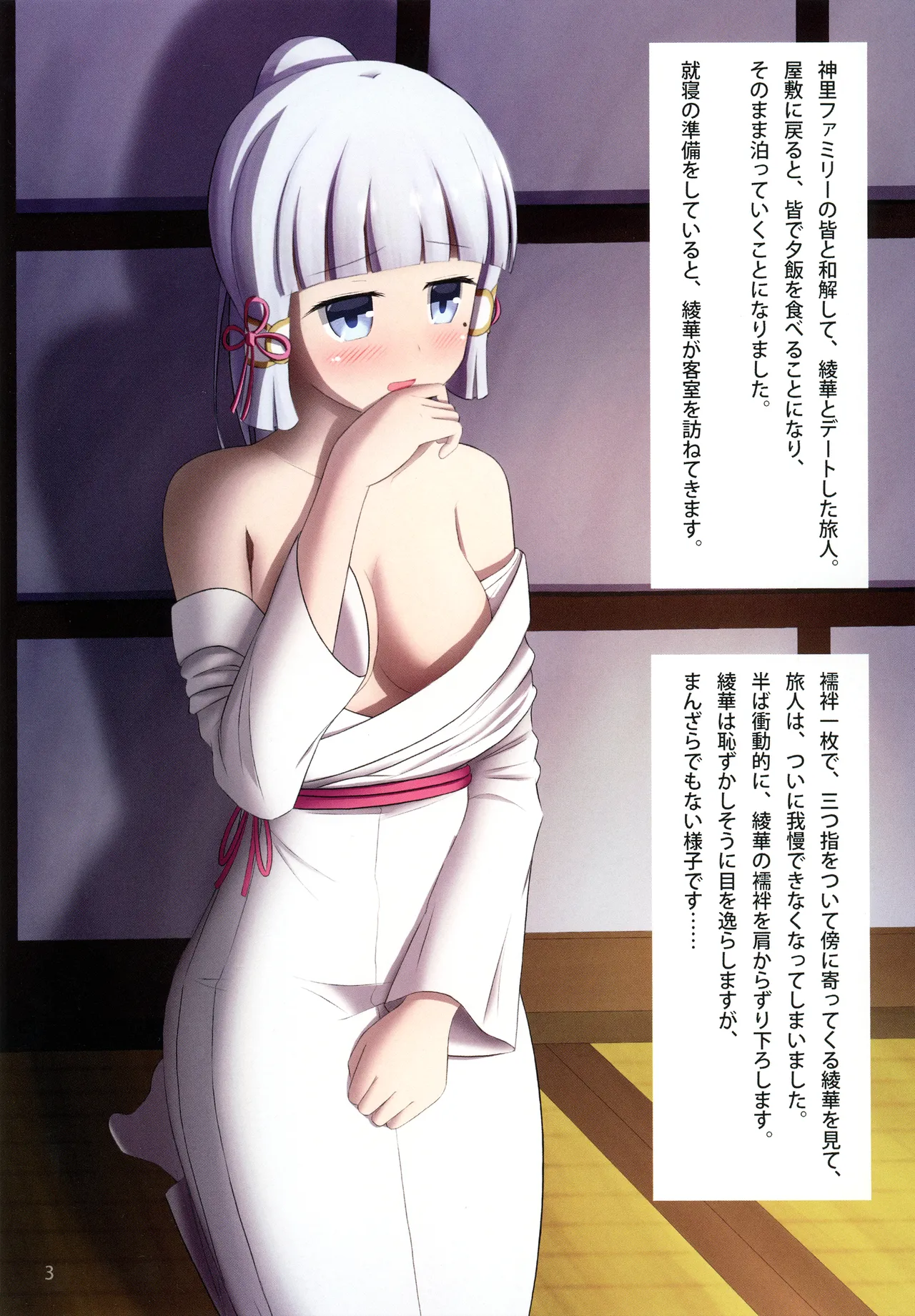 Kamisato Ayaka de Kimochiyoku Naru Hon page 5 full