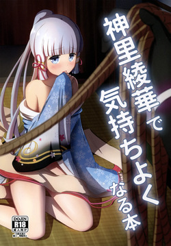 Kamisato Ayaka de Kimochiyoku Naru Hon