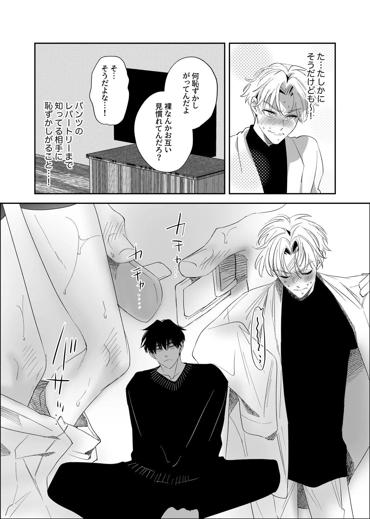 Straight guy, I became a cuntboy, so I tried to have an intimate copulation with my 190cm childhood friend's penis page 11 full