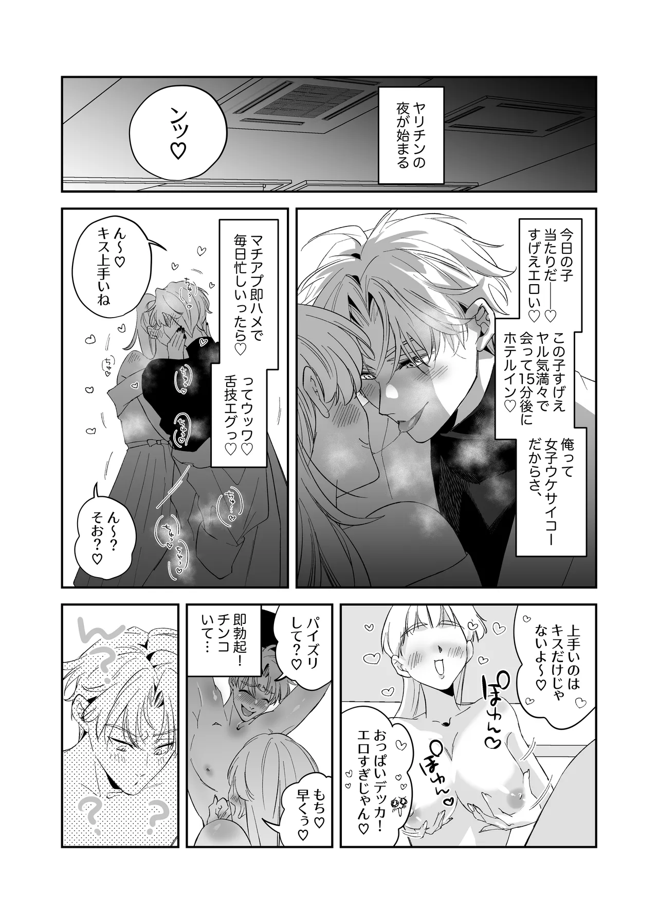 Straight guy, I became a cuntboy, so I tried to have an intimate copulation with my 190cm childhood friend's penis page 4 full