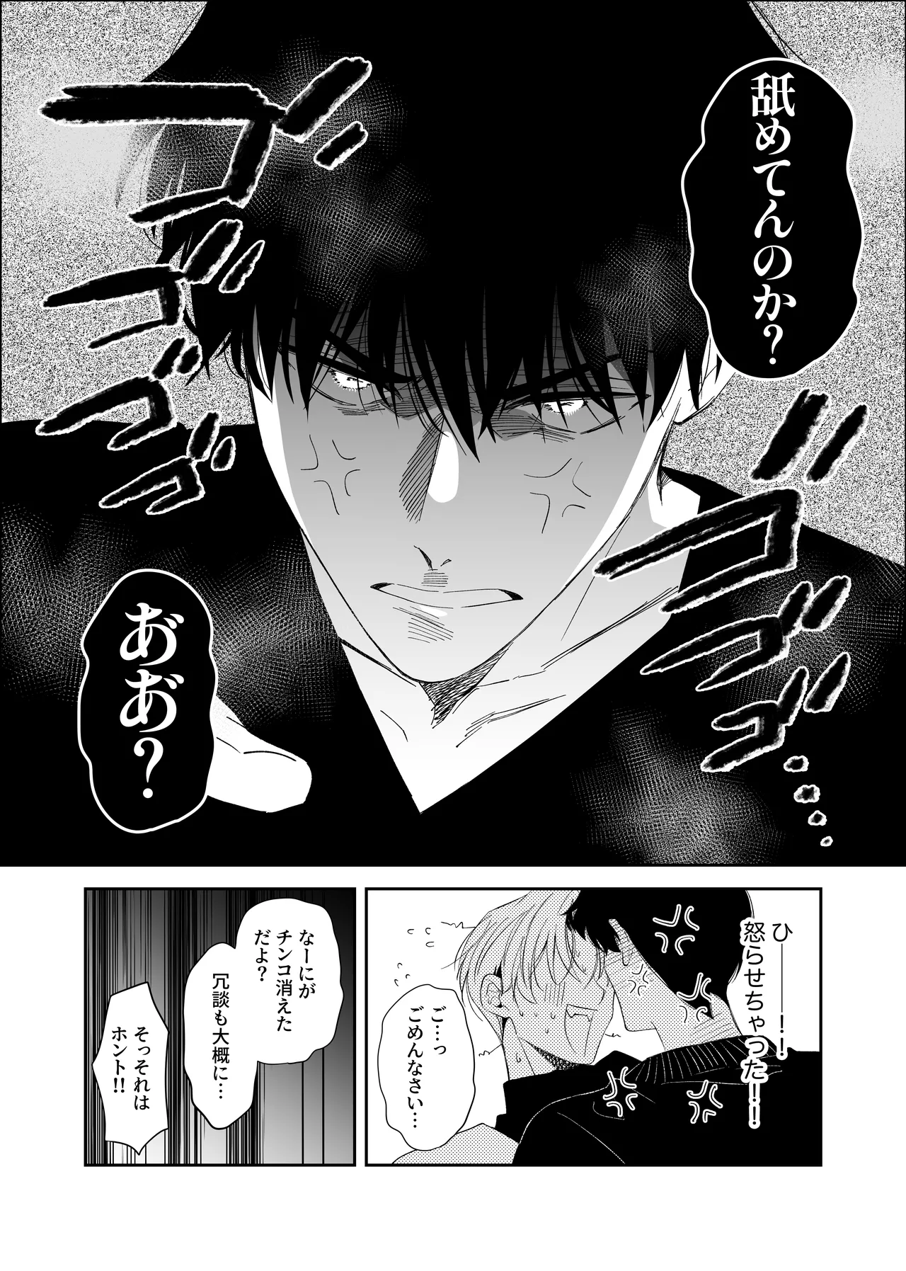 Straight guy, I became a cuntboy, so I tried to have an intimate copulation with my 190cm childhood friend's penis page 8 full